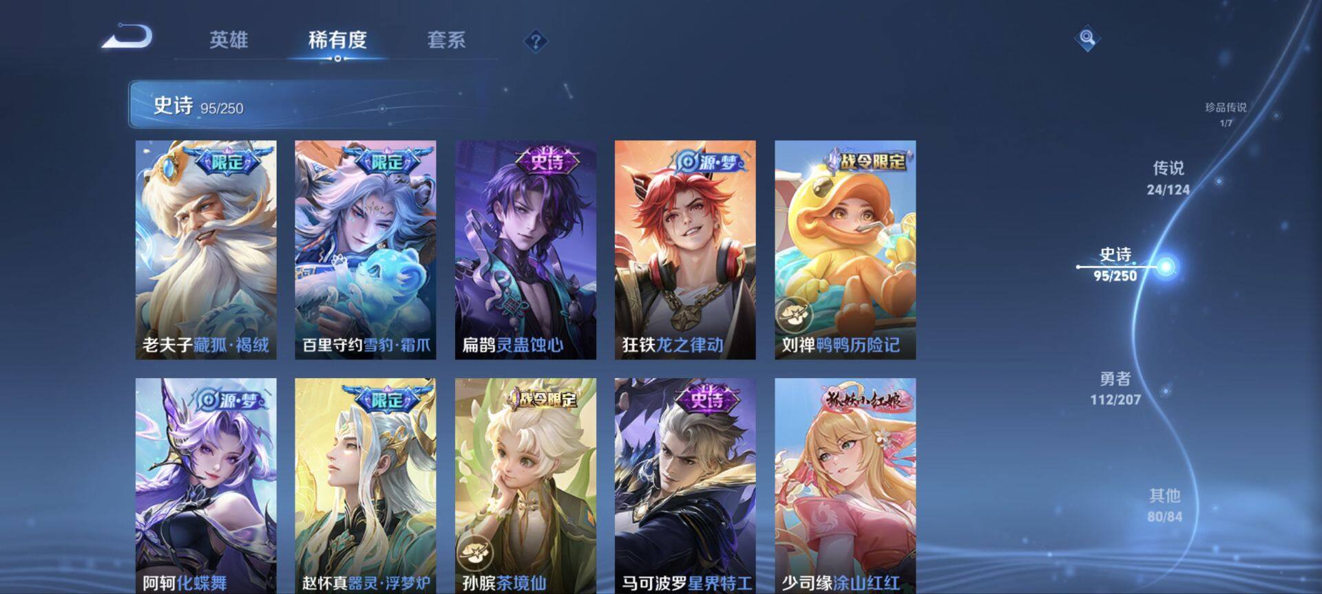 WZ033154999王者荣耀账号详情图12 WZ033154999王者荣耀账号详情图12