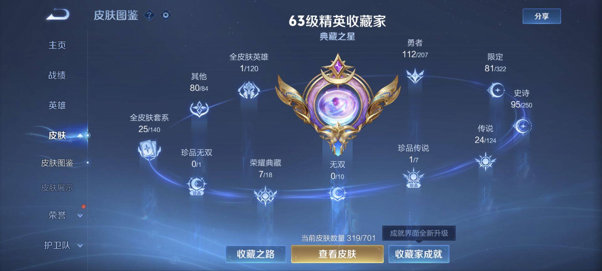 WZ033154999王者荣耀账号详情图18 WZ033154999王者荣耀账号详情图18