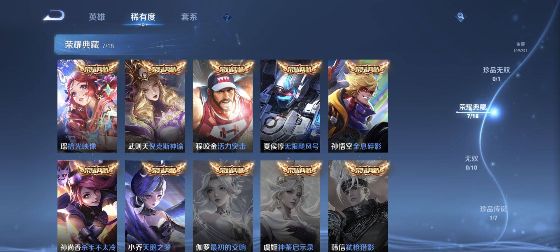 WZ033154999王者荣耀账号详情图20 WZ033154999王者荣耀账号详情图20