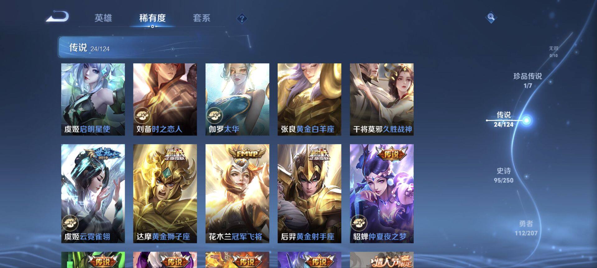 WZ033154999王者荣耀账号详情图23 WZ033154999王者荣耀账号详情图23