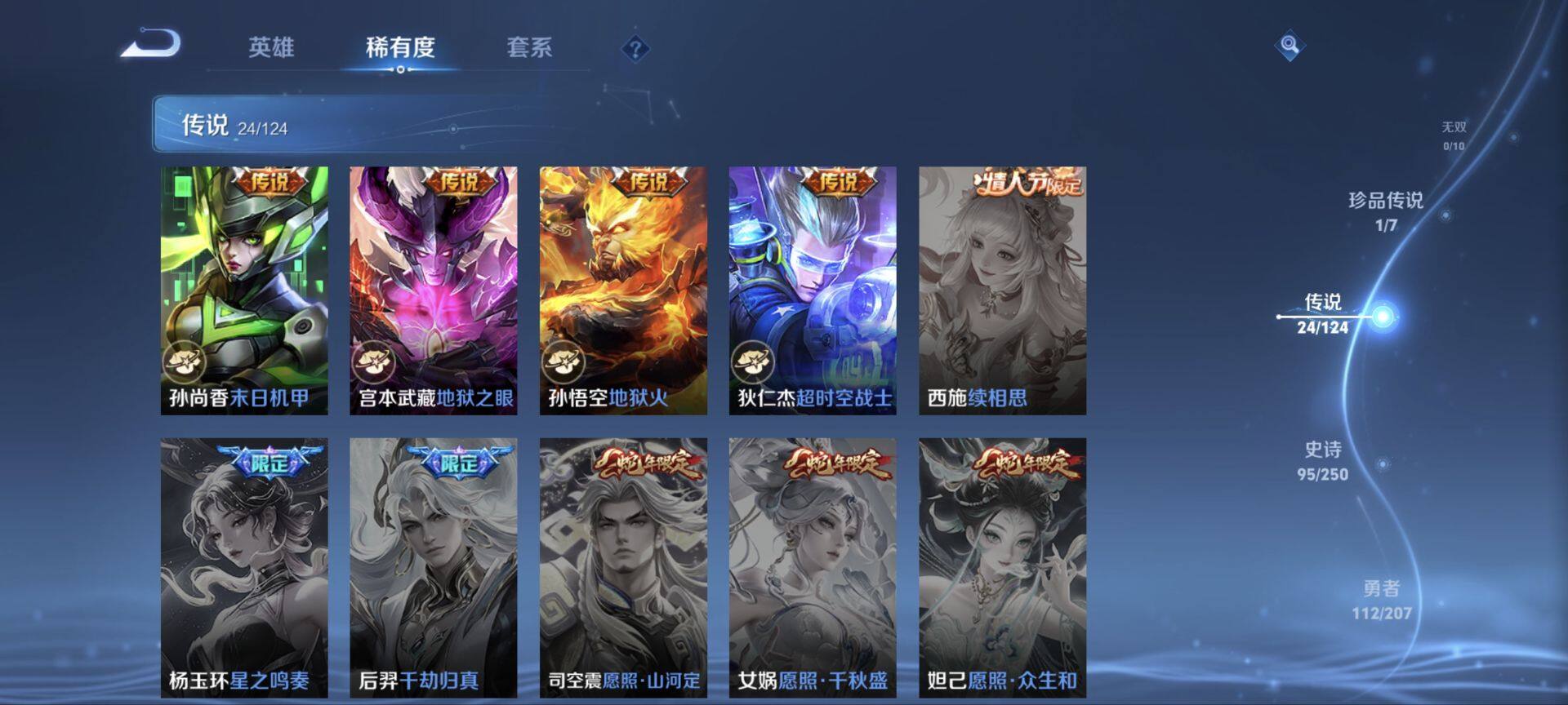 WZ033154999王者荣耀账号详情图24 WZ033154999王者荣耀账号详情图24