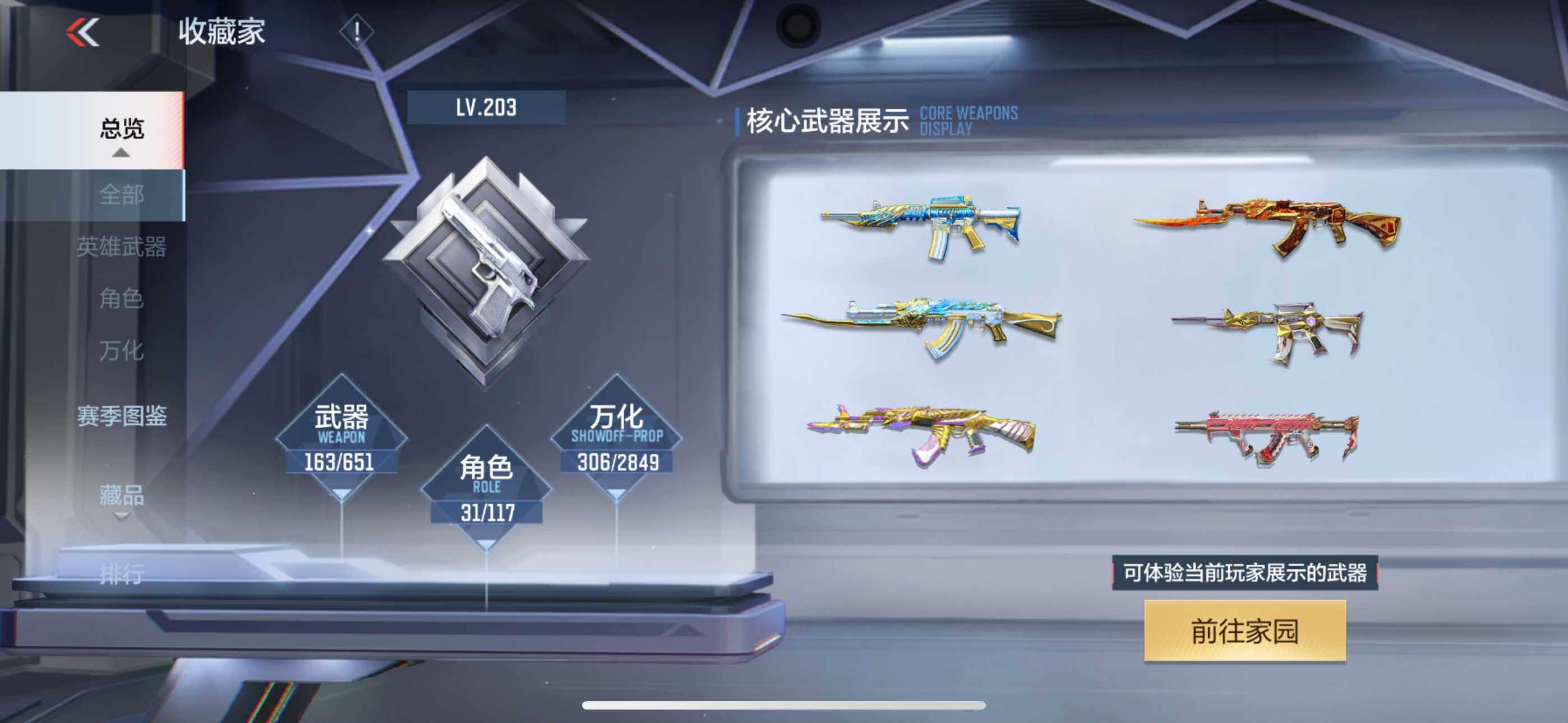 CFMXS330298枪战王者账号详情图6