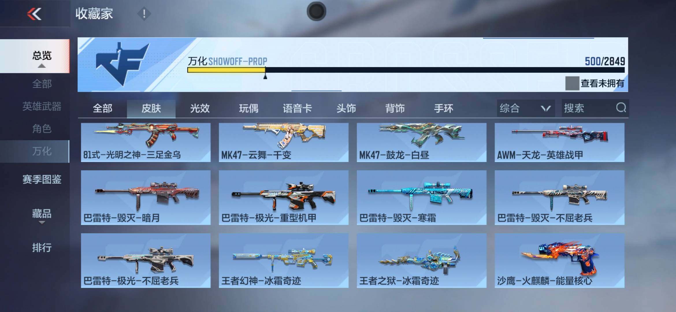 CFMXS330297枪战王者账号详情图34 CFMXS330297枪战王者账号详情图34