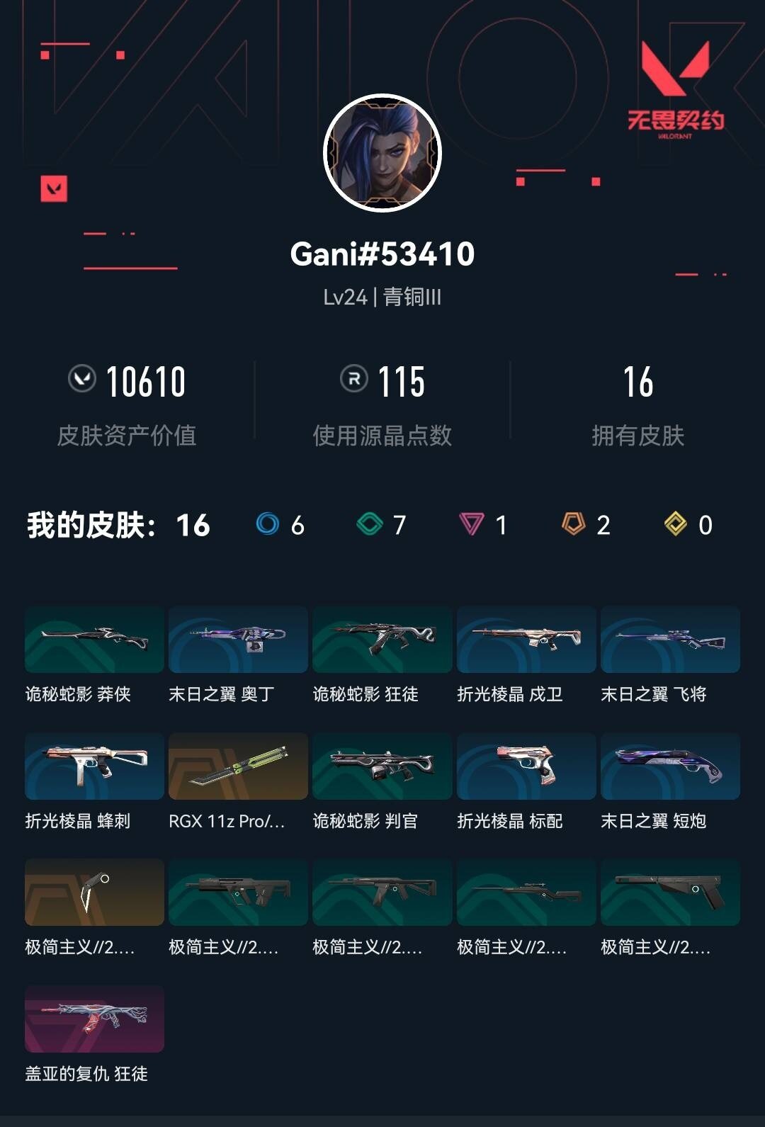 WWQXL35160无畏契约账号详情图4 WWQXL35160无畏契约账号详情图4