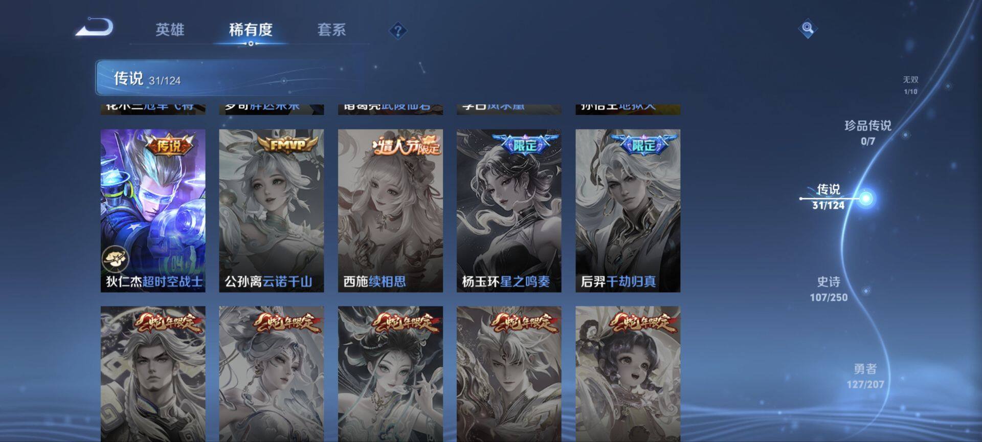 WZ033154996王者荣耀账号详情图8 WZ033154996王者荣耀账号详情图8