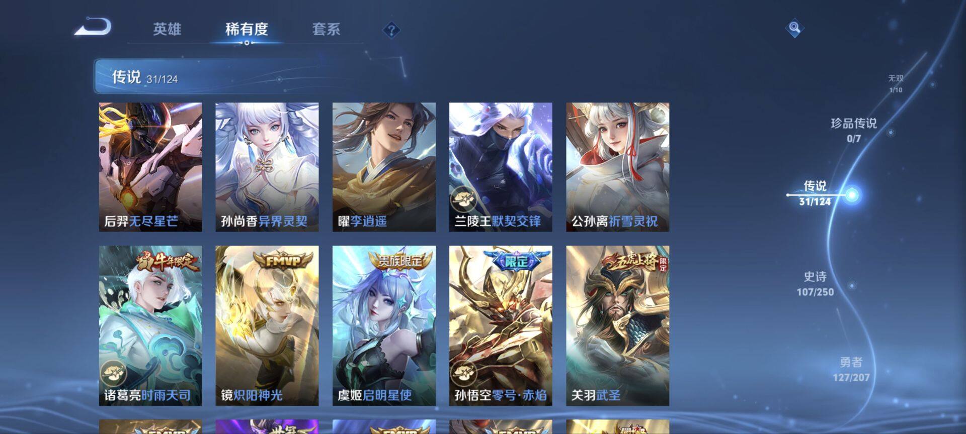 WZ033154996王者荣耀账号详情图20 WZ033154996王者荣耀账号详情图20