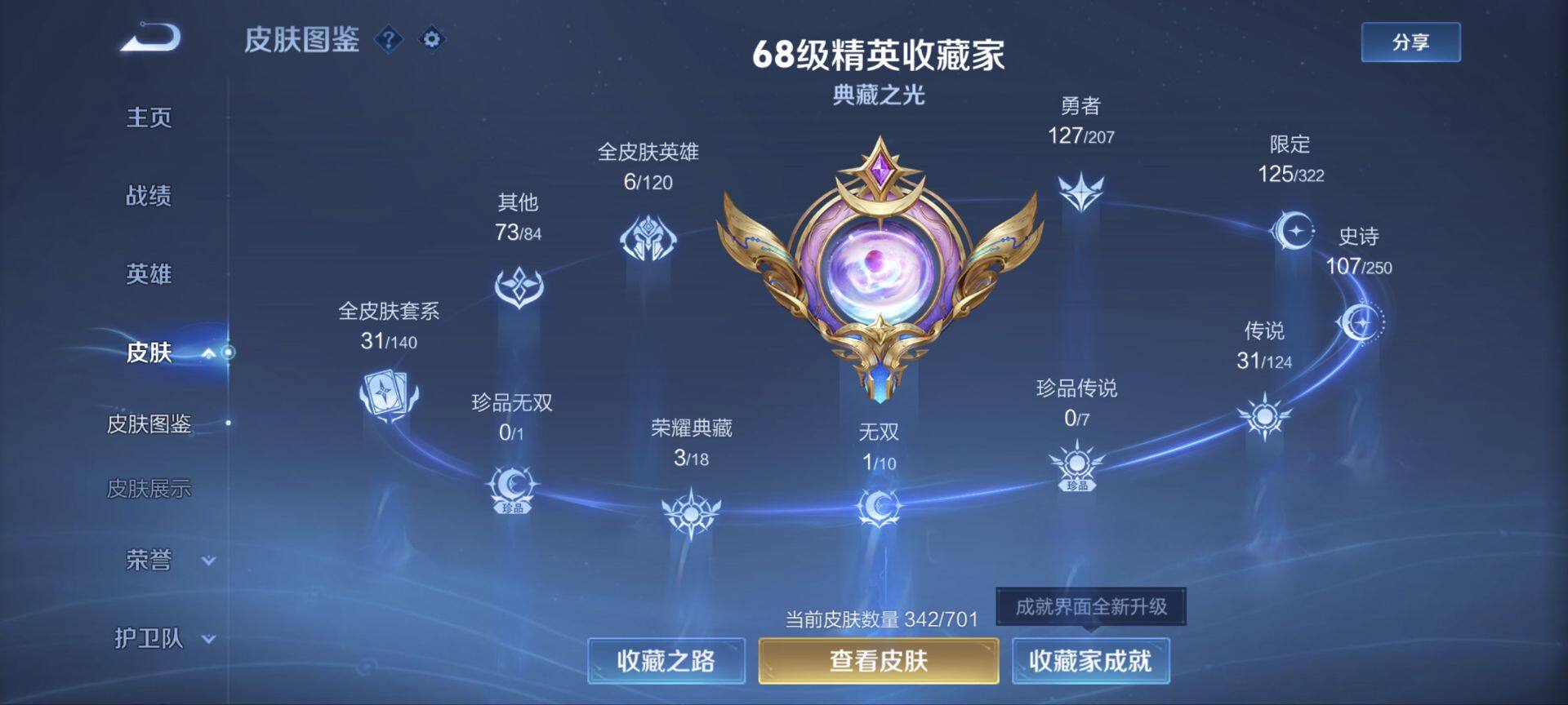 WZ033154996王者荣耀账号详情图23 WZ033154996王者荣耀账号详情图23