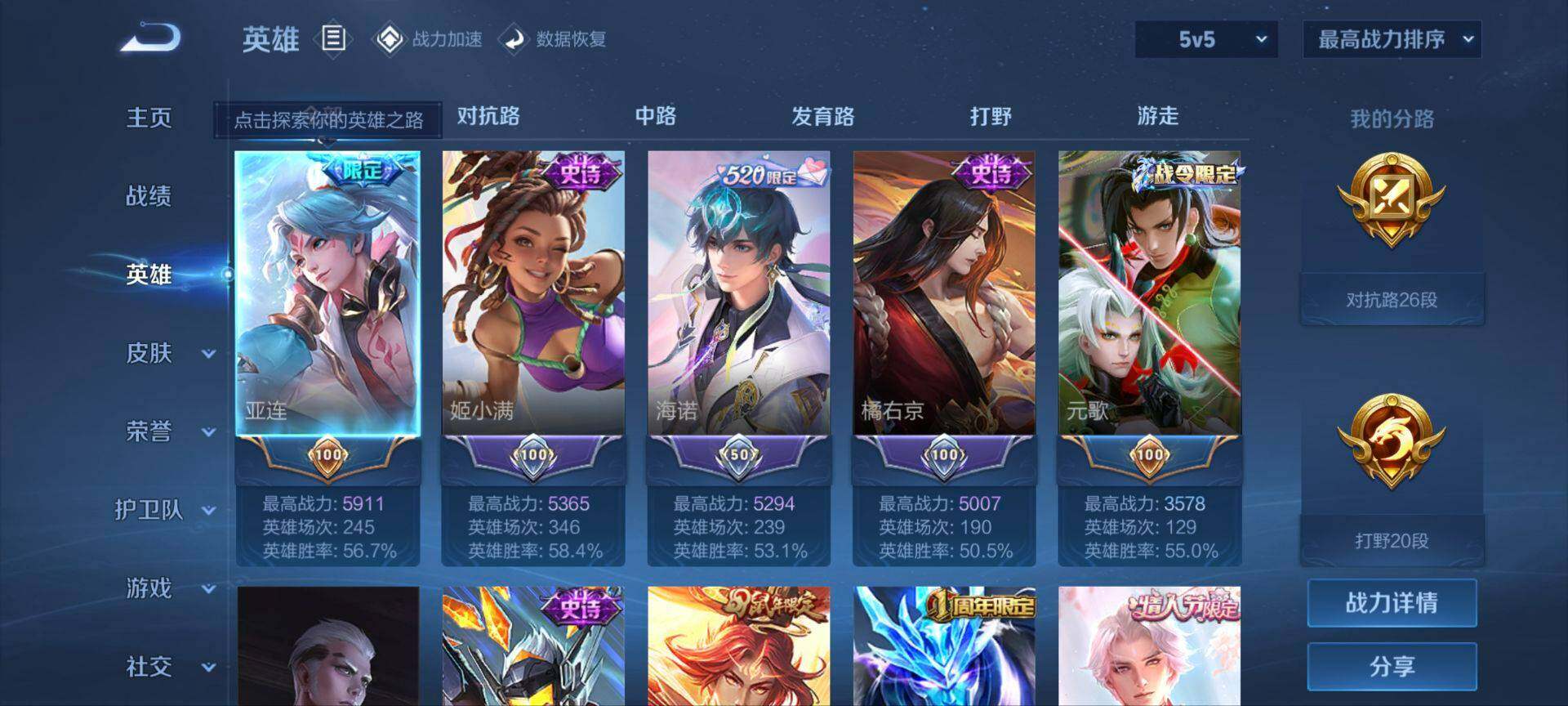 WZ033154996王者荣耀账号详情图25 WZ033154996王者荣耀账号详情图25
