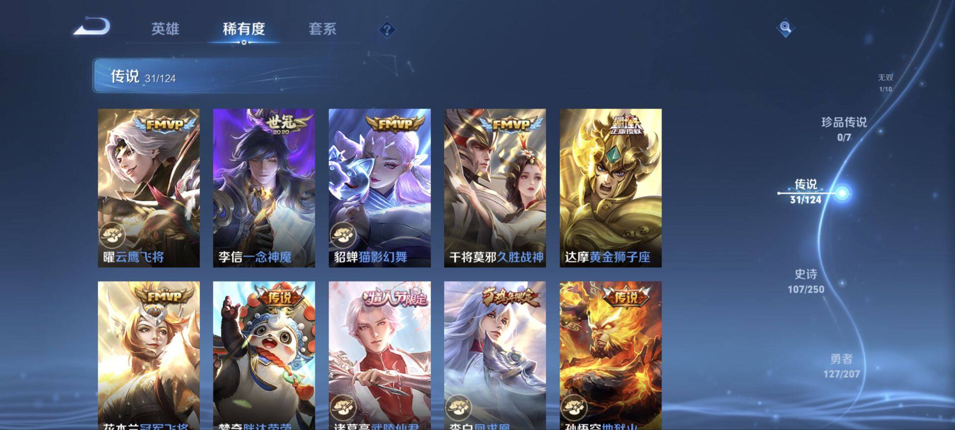 WZ033154996王者荣耀账号详情图26 WZ033154996王者荣耀账号详情图26