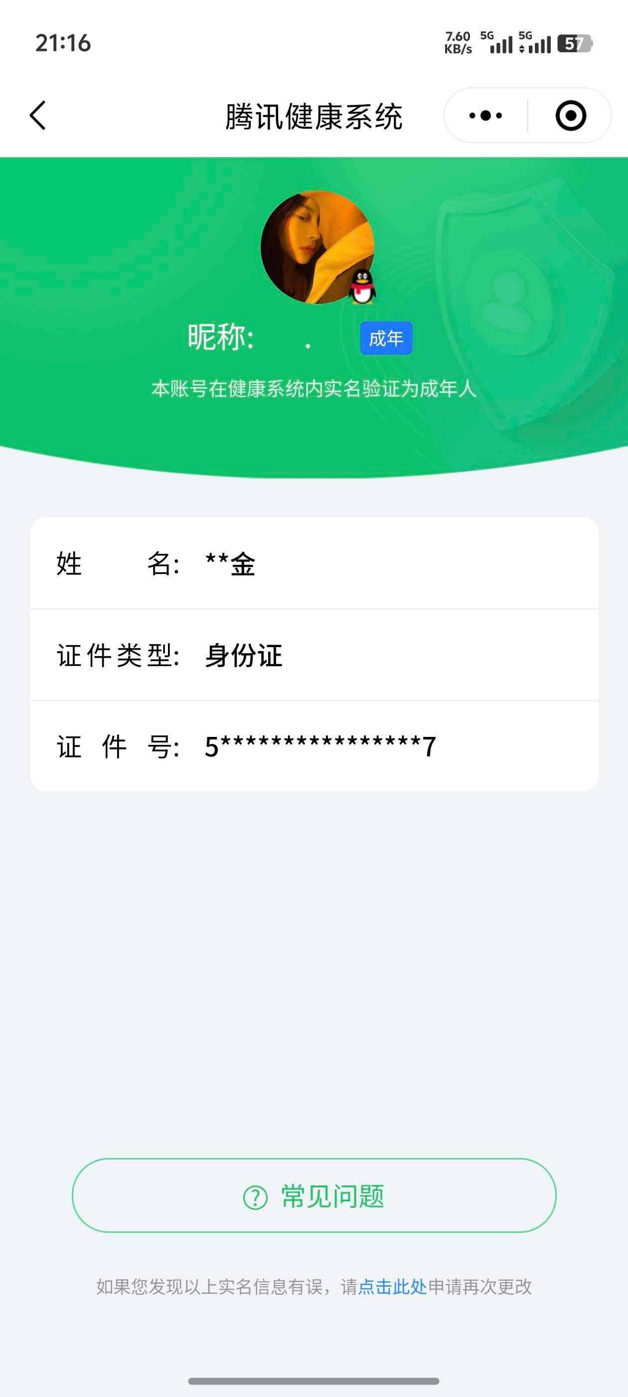 WZ033154993王者荣耀账号详情图20 WZ033154993王者荣耀账号详情图20