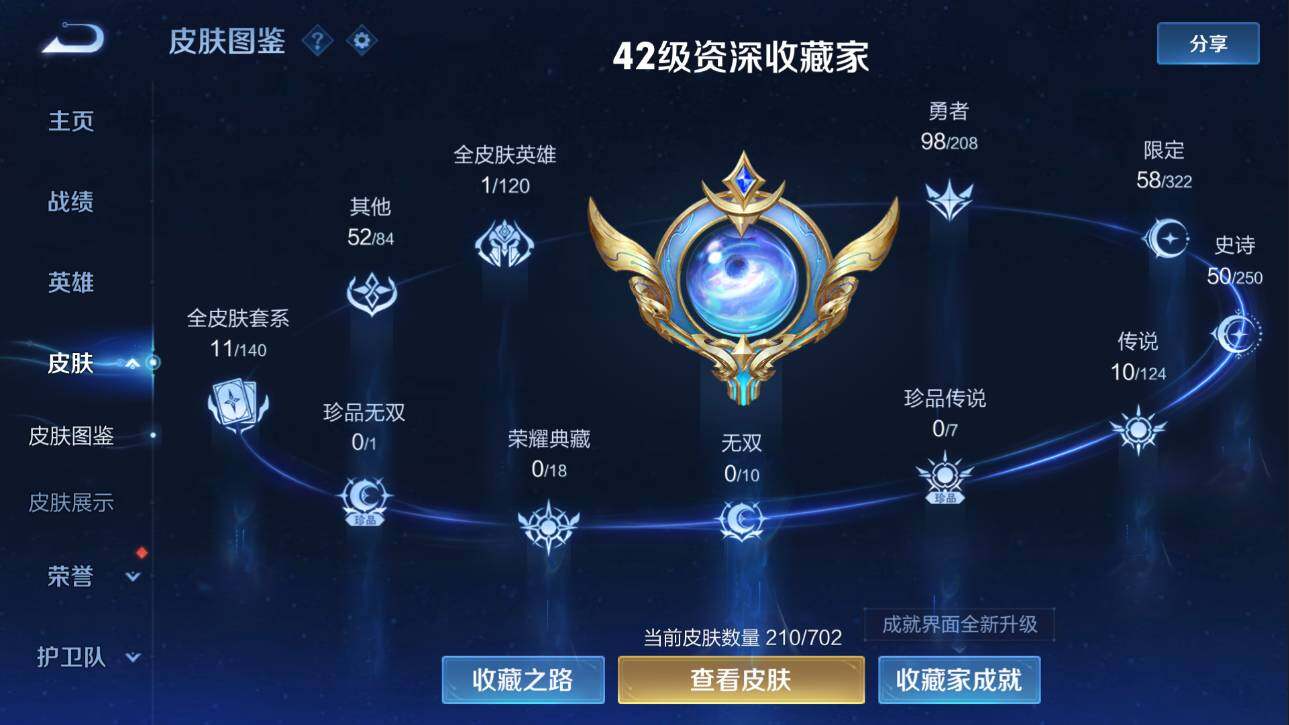 WZQM3157098王者荣耀账号详情图3 WZQM3157098王者荣耀账号详情图3