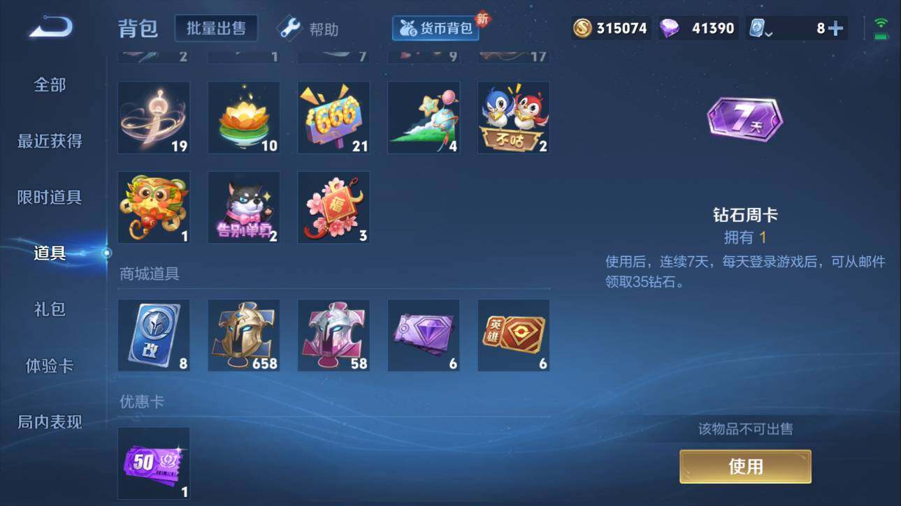 WZQM3157098王者荣耀账号详情图6 WZQM3157098王者荣耀账号详情图6