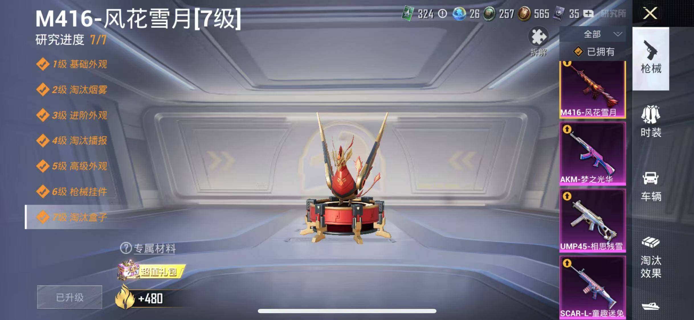 HPYXS3285132和平精英账号详情图14 HPYXS3285132和平精英账号详情图14