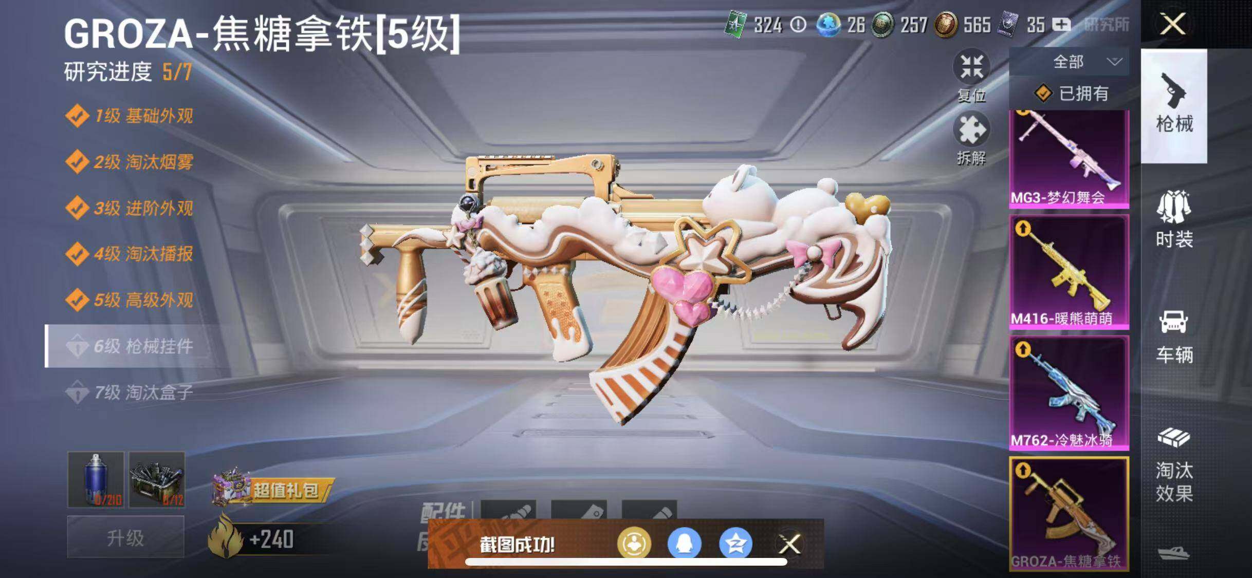 HPYXS3285132和平精英账号详情图15 HPYXS3285132和平精英账号详情图15