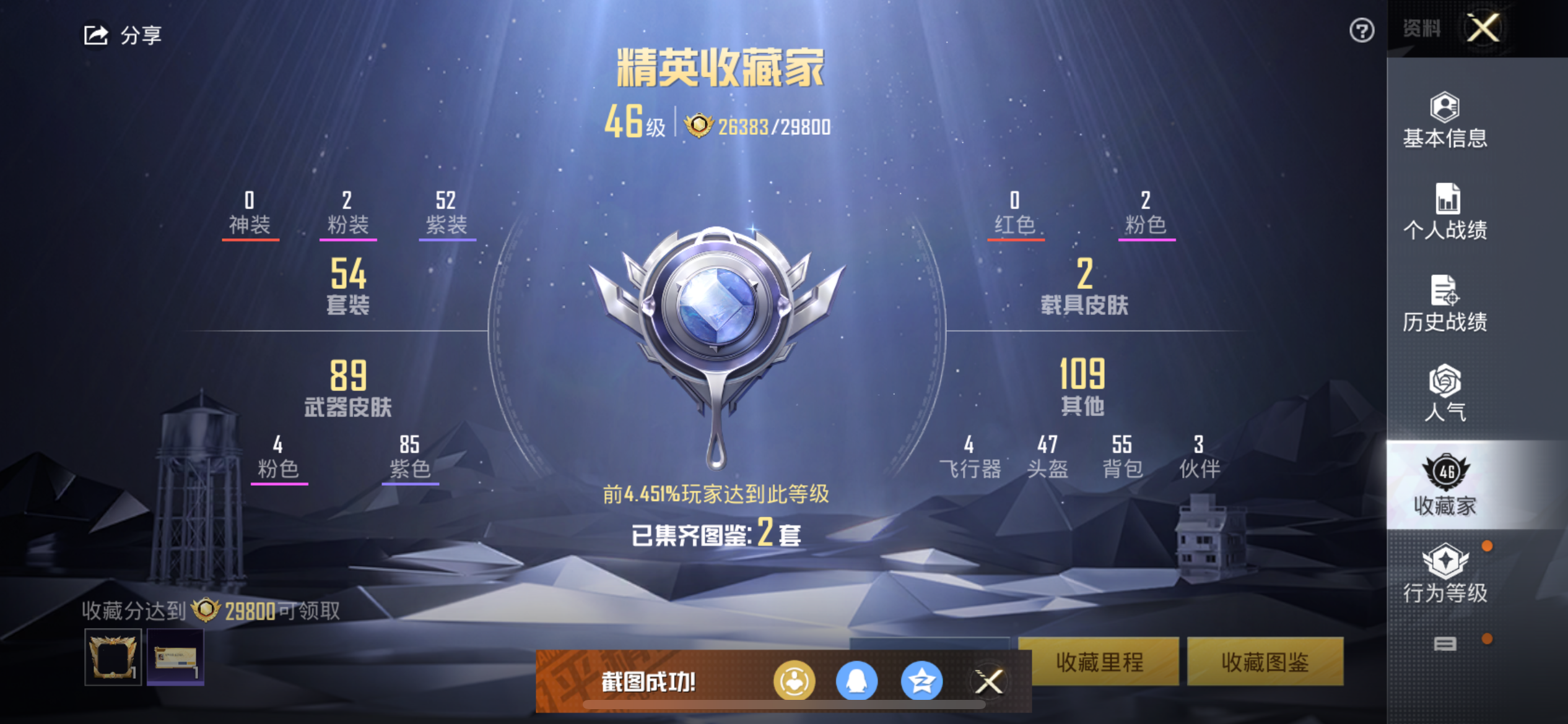 HPCMW3274280和平精英账号详情图6 HPCMW3274280和平精英账号详情图6