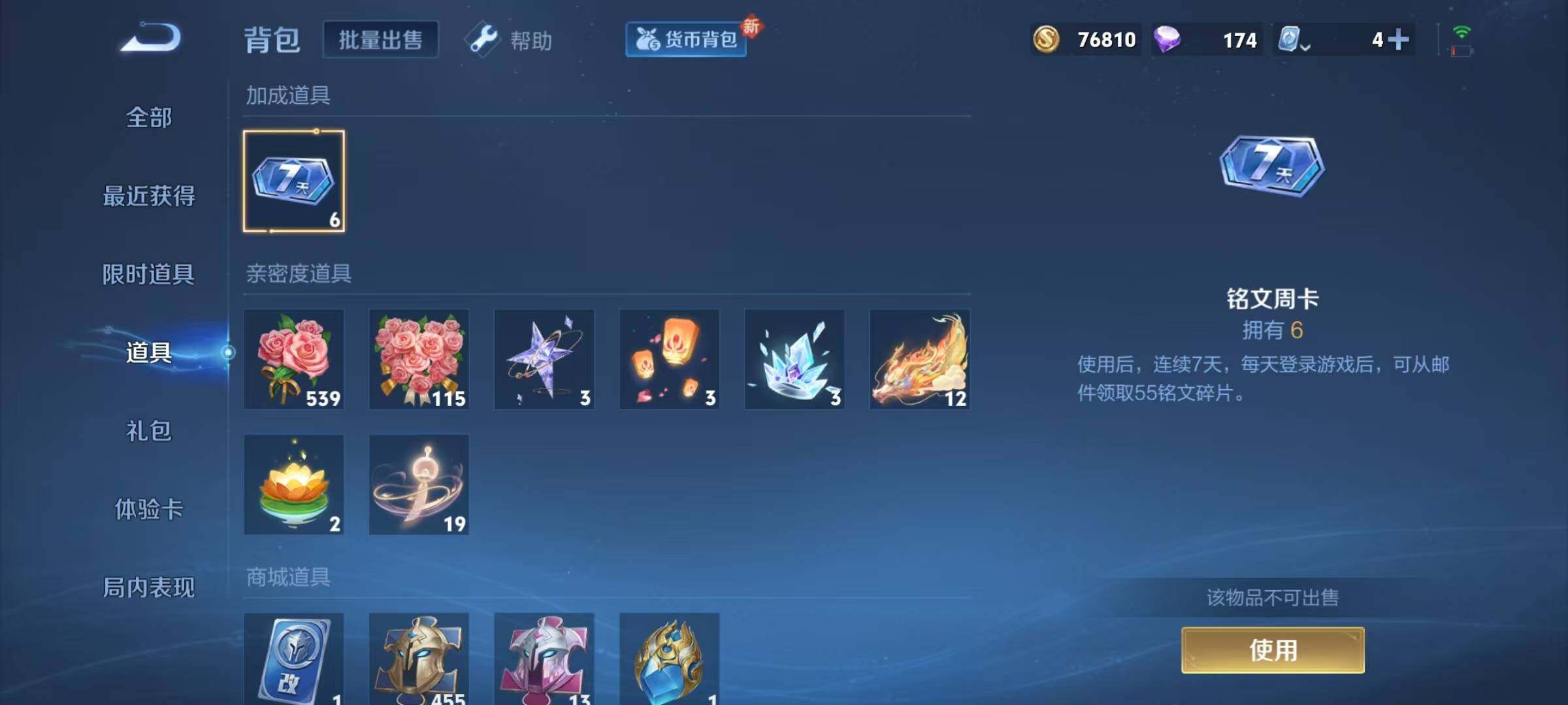 WZJZ3160444王者荣耀账号详情图19