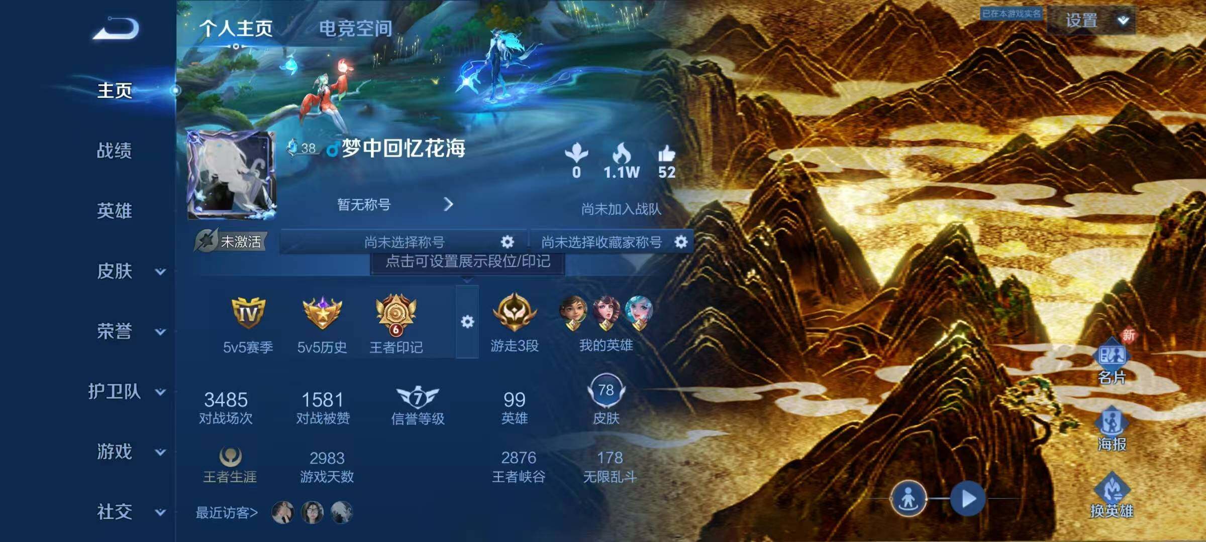 WZJZ3160552王者荣耀账号详情图3 WZJZ3160552王者荣耀账号详情图3