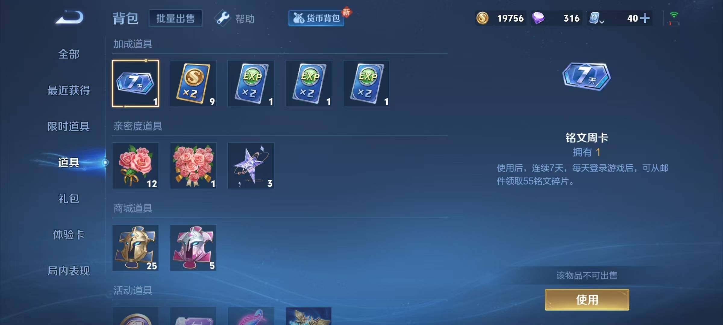 WZJZ3160461王者荣耀账号详情图12 WZJZ3160461王者荣耀账号详情图12