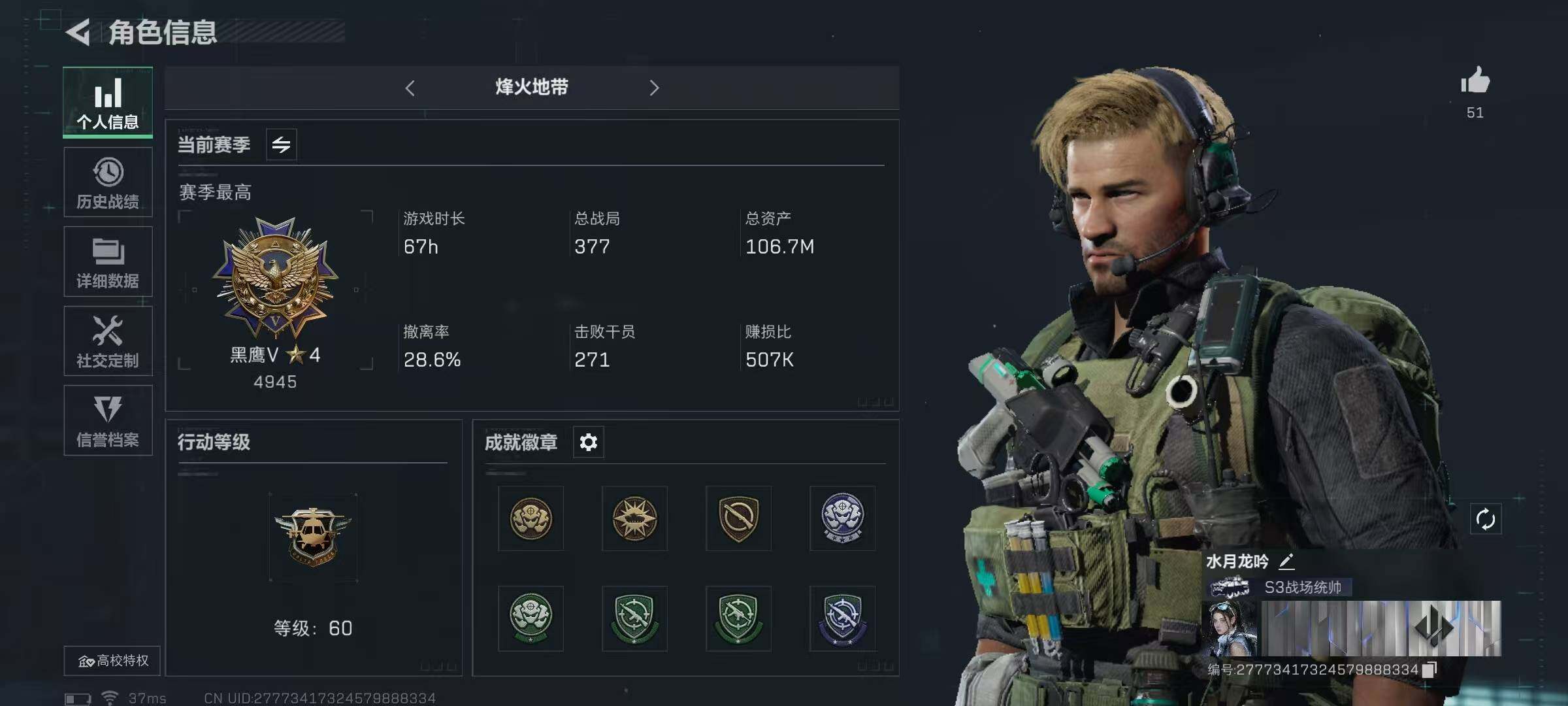 三角洲行动账号QQ【SJZ838】总资产(M)：106M/哈夫币(K)：50017K/哈夫币(K)：50017K/传说枪皮数：8/烽火地带等级：60_段位：黑鹰/高级安全箱6(2x3)/无名-夜鹰/近战-黑鹰/M7战