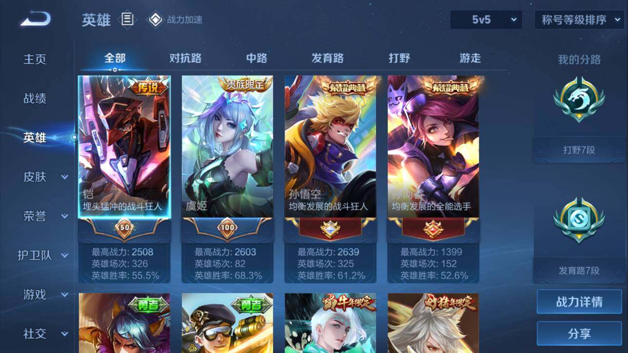 WZQM3157666王者荣耀账号详情图2 WZQM3157666王者荣耀账号详情图2