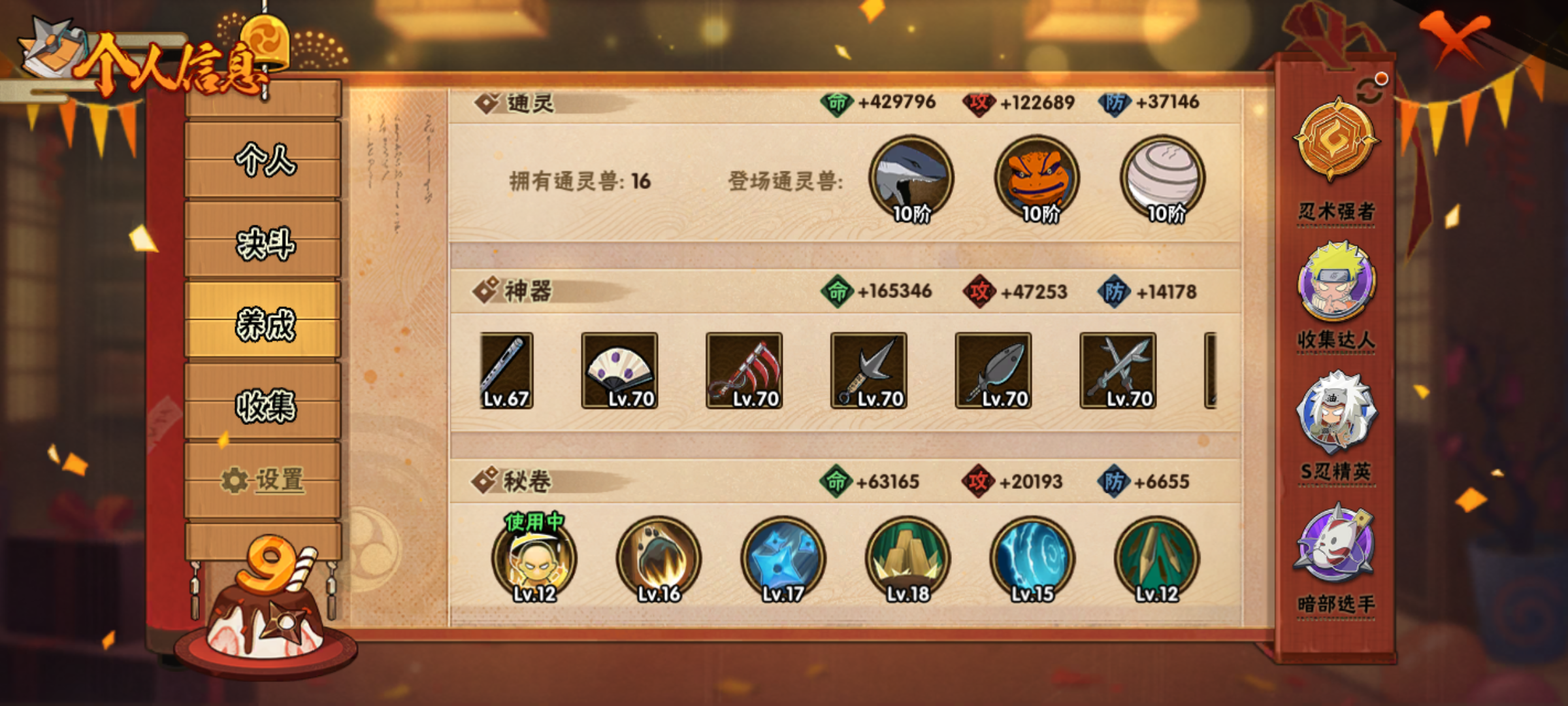 HYJM310778火影忍者账号详情图12 HYJM310778火影忍者账号详情图12