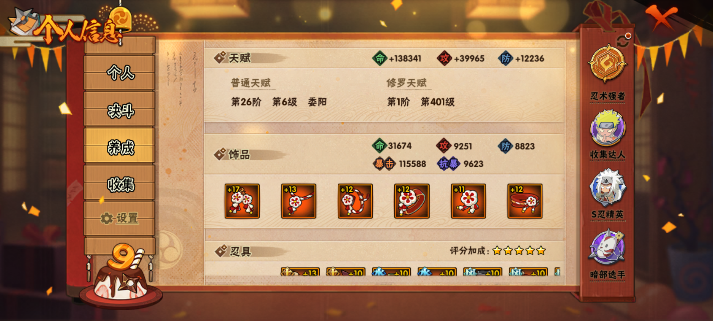 HYJM310778火影忍者账号详情图11 HYJM310778火影忍者账号详情图11