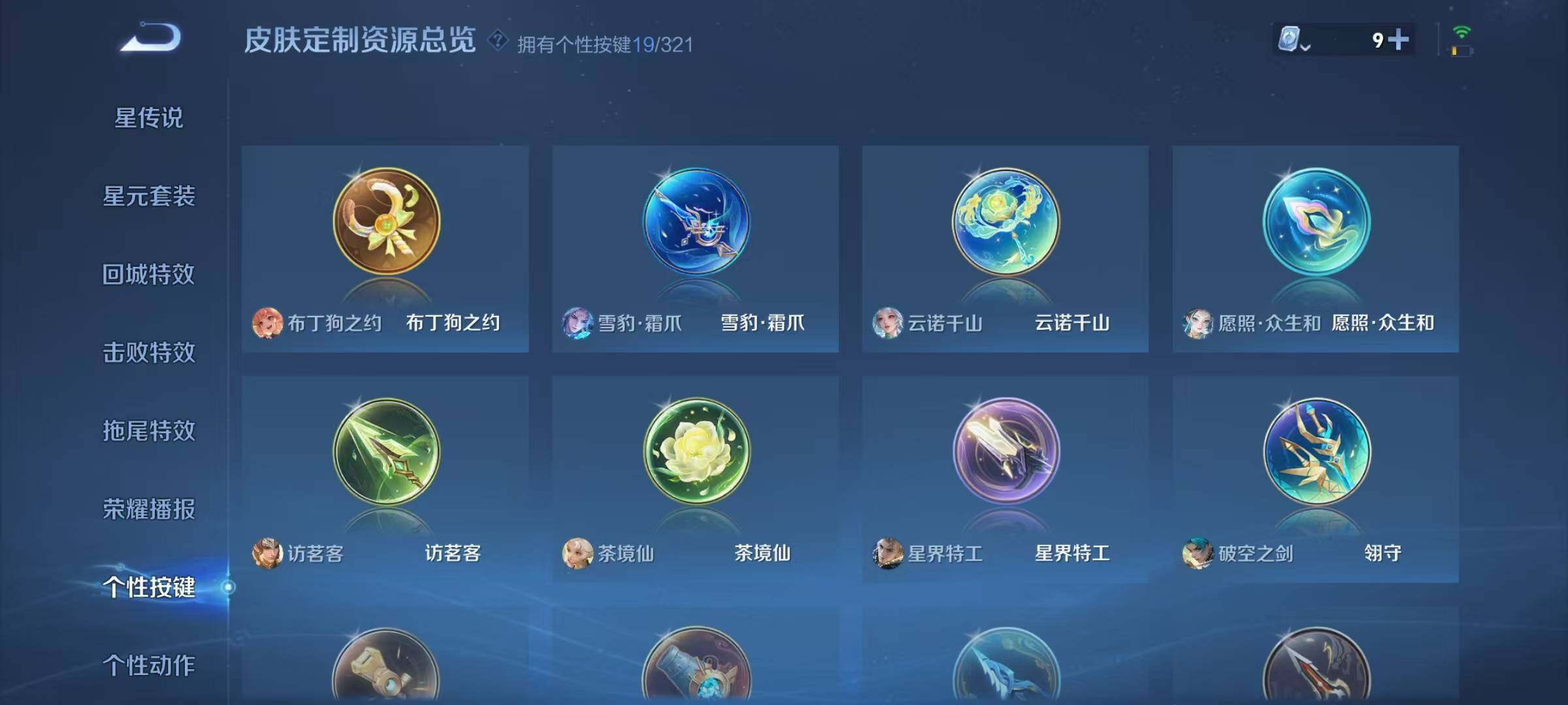 WZJZ3160463王者荣耀账号详情图18