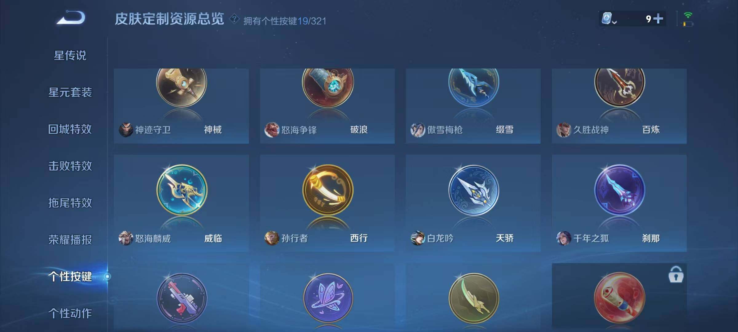 WZJZ3160463王者荣耀账号详情图19