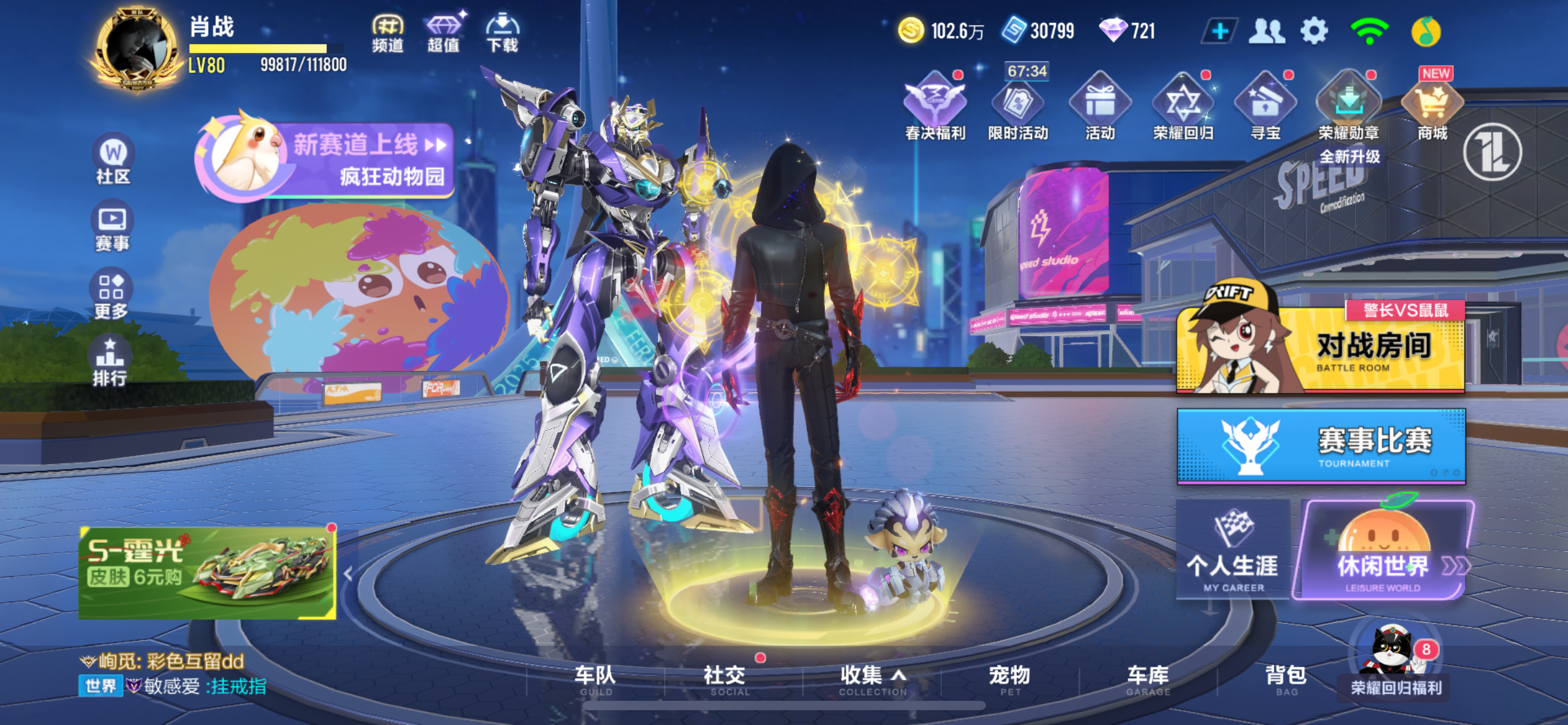 QQ飞车手游账号苹果QQ【永久T车】：安卓qq-可二次-源极之星EXA-多宠物-衣服
