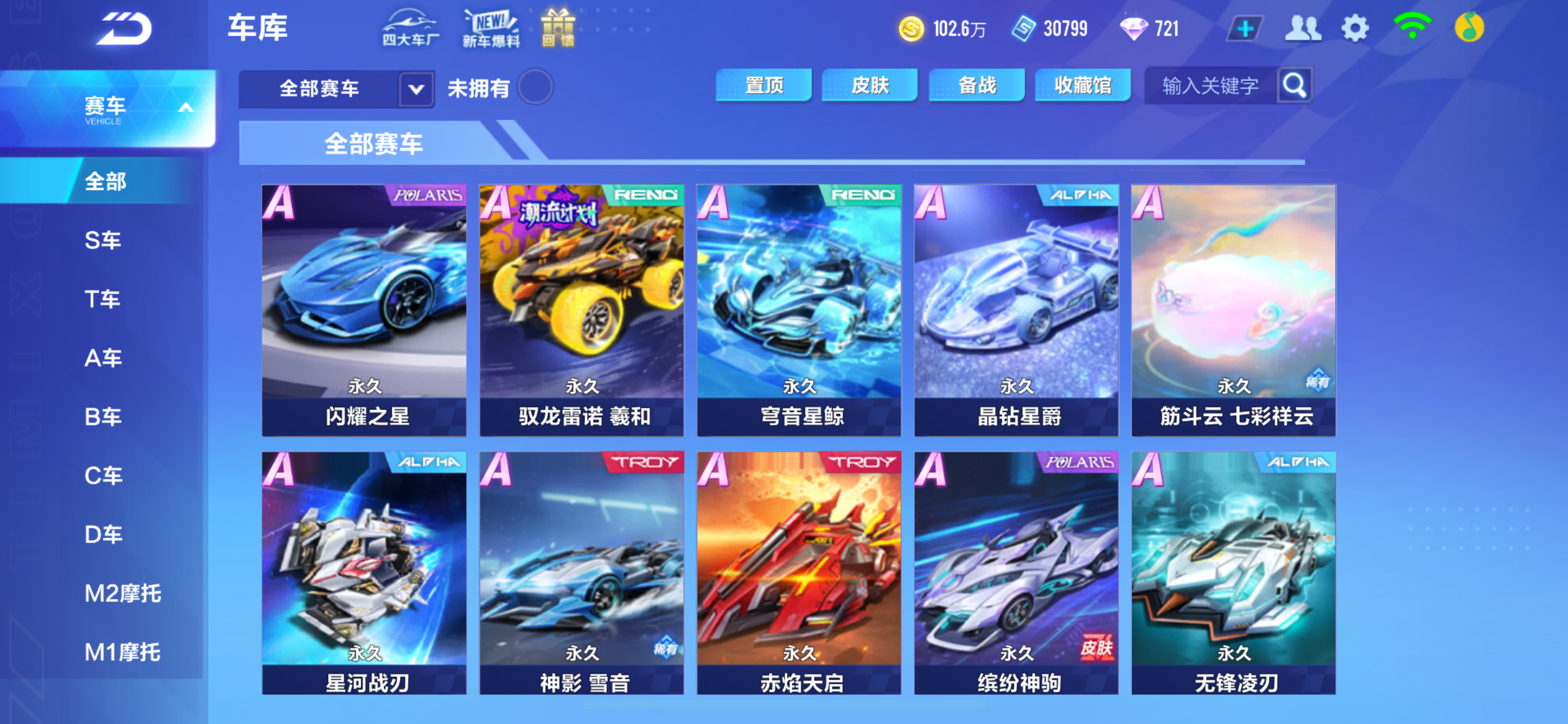 FCSCMW32783QQ飞车手游账号详情图5
