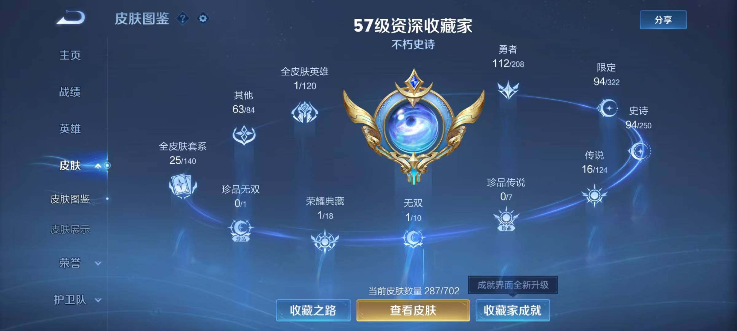 WZEY3154789王者荣耀账号详情图6 WZEY3154789王者荣耀账号详情图6