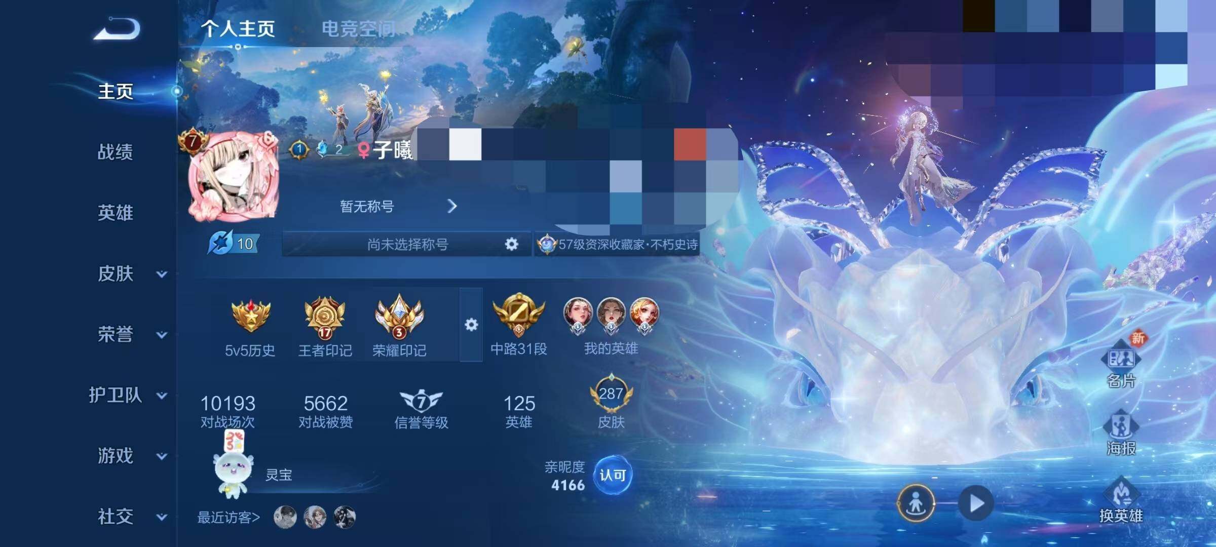 WZEY3154789王者荣耀账号详情图7 WZEY3154789王者荣耀账号详情图7