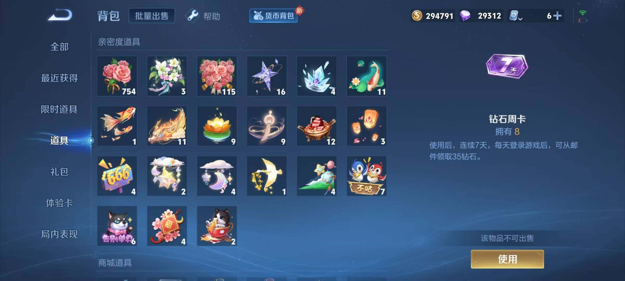 WZEY3154789王者荣耀账号详情图23 WZEY3154789王者荣耀账号详情图23