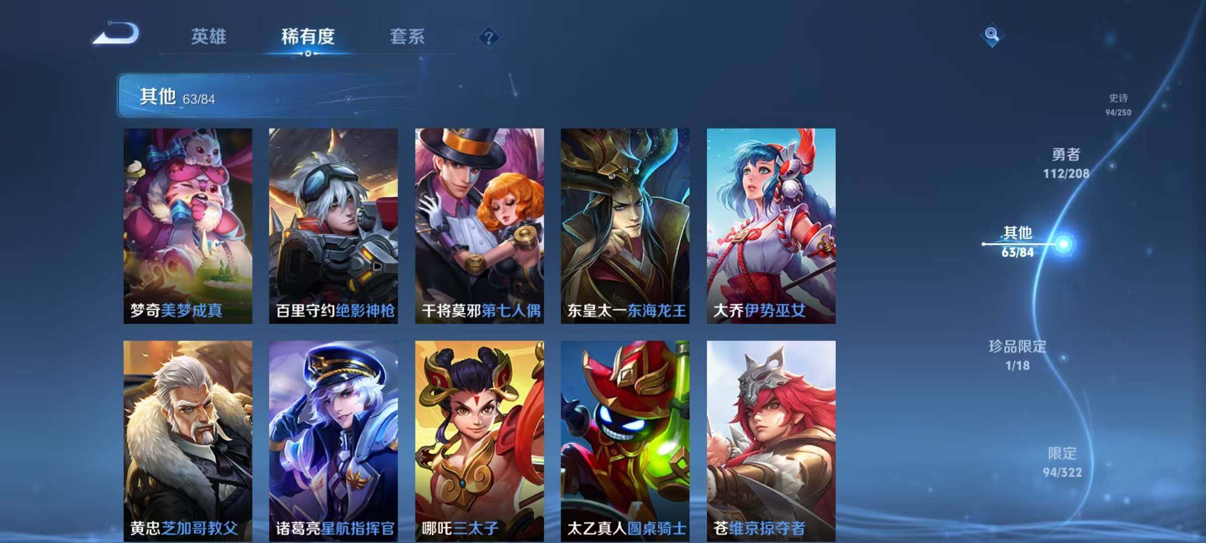 WZEY3154789王者荣耀账号详情图24 WZEY3154789王者荣耀账号详情图24