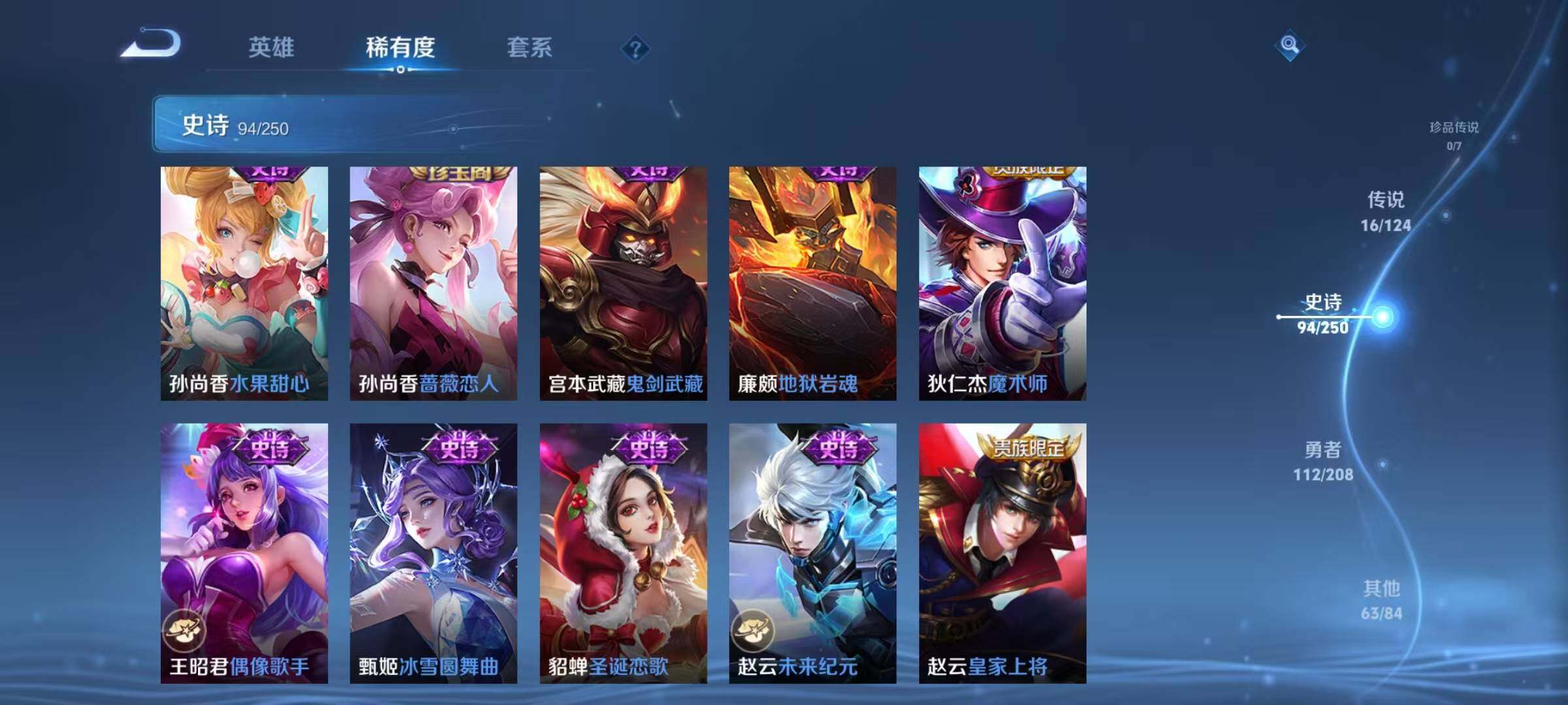 WZEY3154789王者荣耀账号详情图26 WZEY3154789王者荣耀账号详情图26