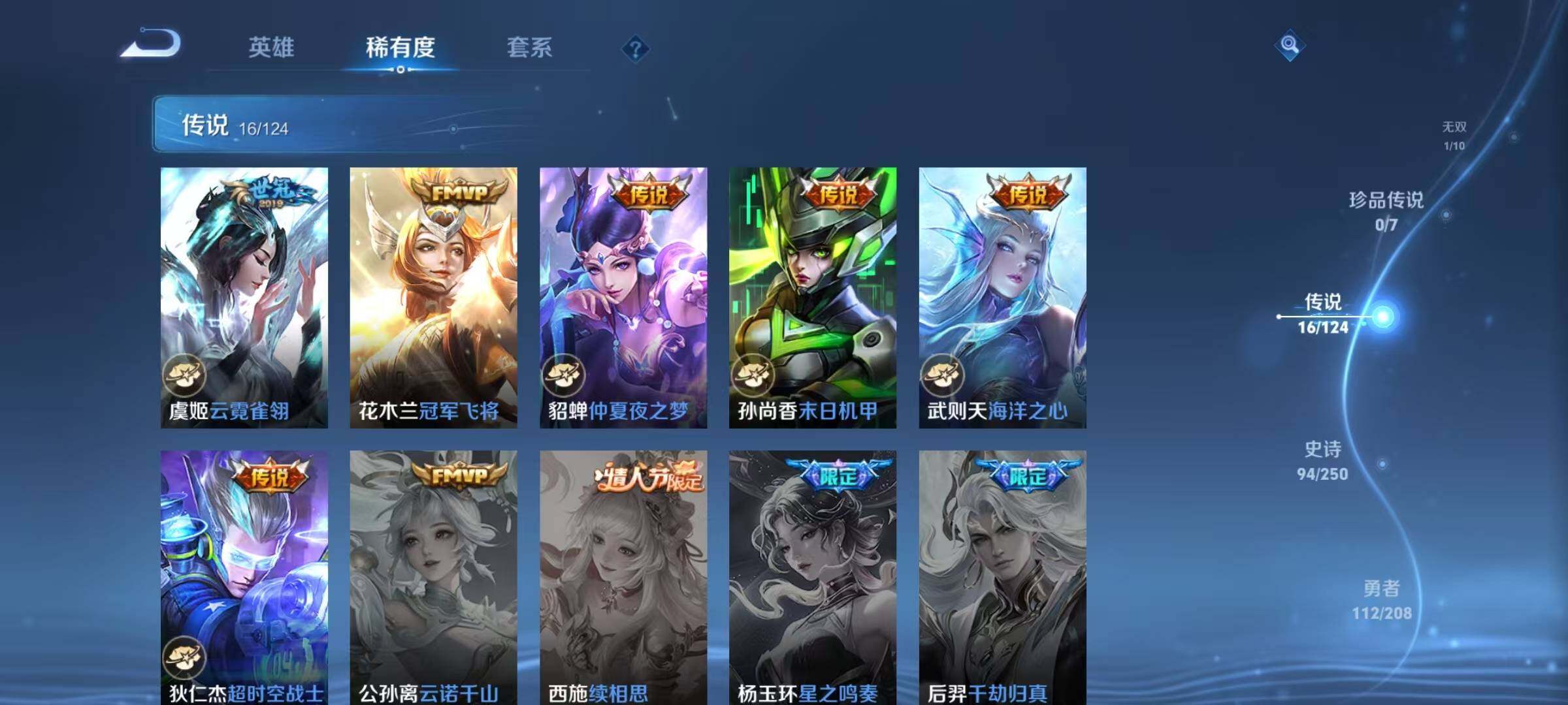 WZEY3154789王者荣耀账号详情图14 WZEY3154789王者荣耀账号详情图14