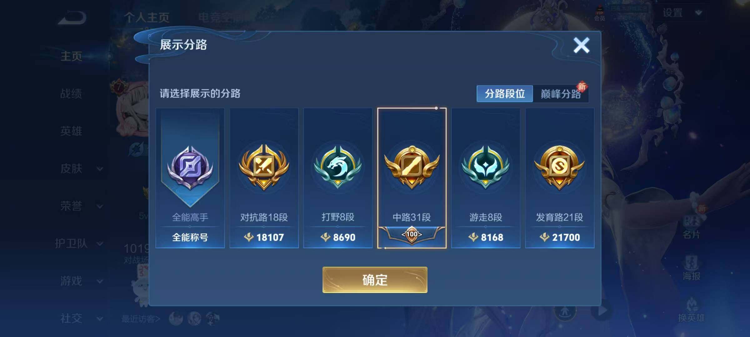 WZEY3154789王者荣耀账号详情图27 WZEY3154789王者荣耀账号详情图27