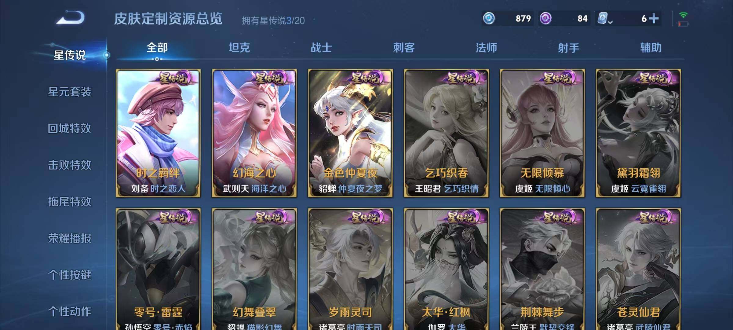 WZEY3154789王者荣耀账号详情图15 WZEY3154789王者荣耀账号详情图15