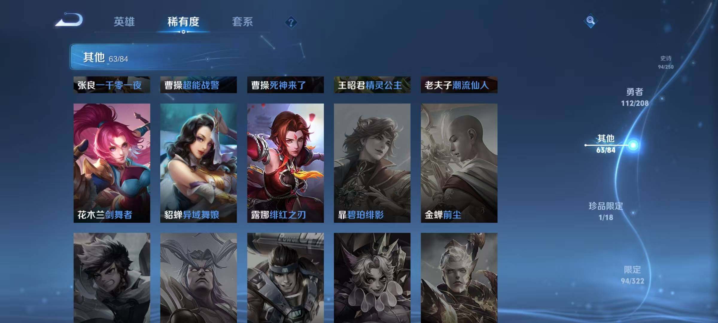 WZEY3154789王者荣耀账号详情图31 WZEY3154789王者荣耀账号详情图31