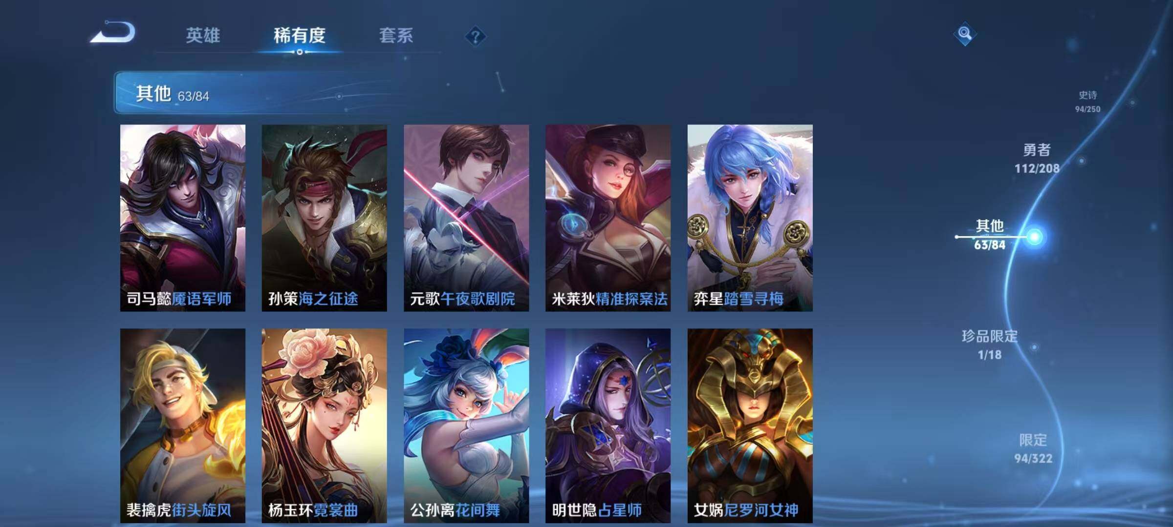 WZEY3154789王者荣耀账号详情图33 WZEY3154789王者荣耀账号详情图33
