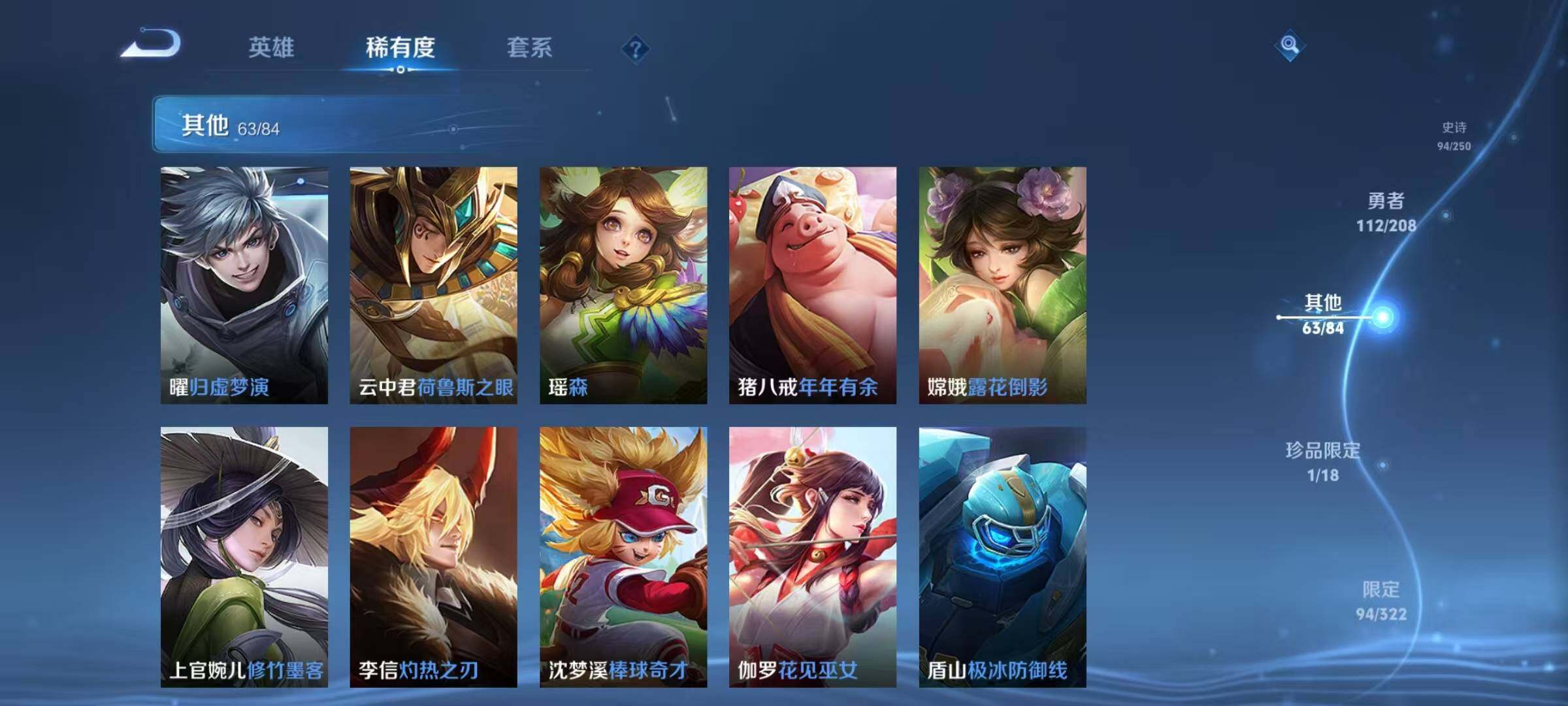 WZEY3154789王者荣耀账号详情图34 WZEY3154789王者荣耀账号详情图34