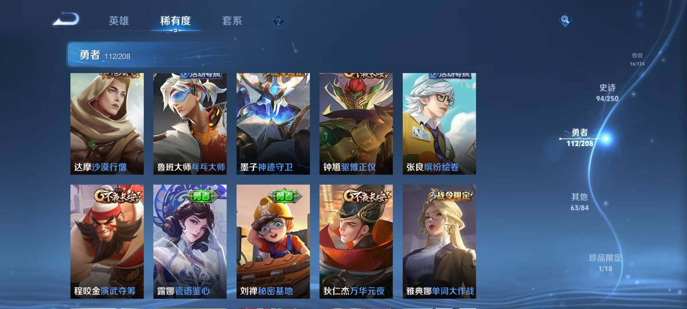 WZEY3154789王者荣耀账号详情图43 WZEY3154789王者荣耀账号详情图43