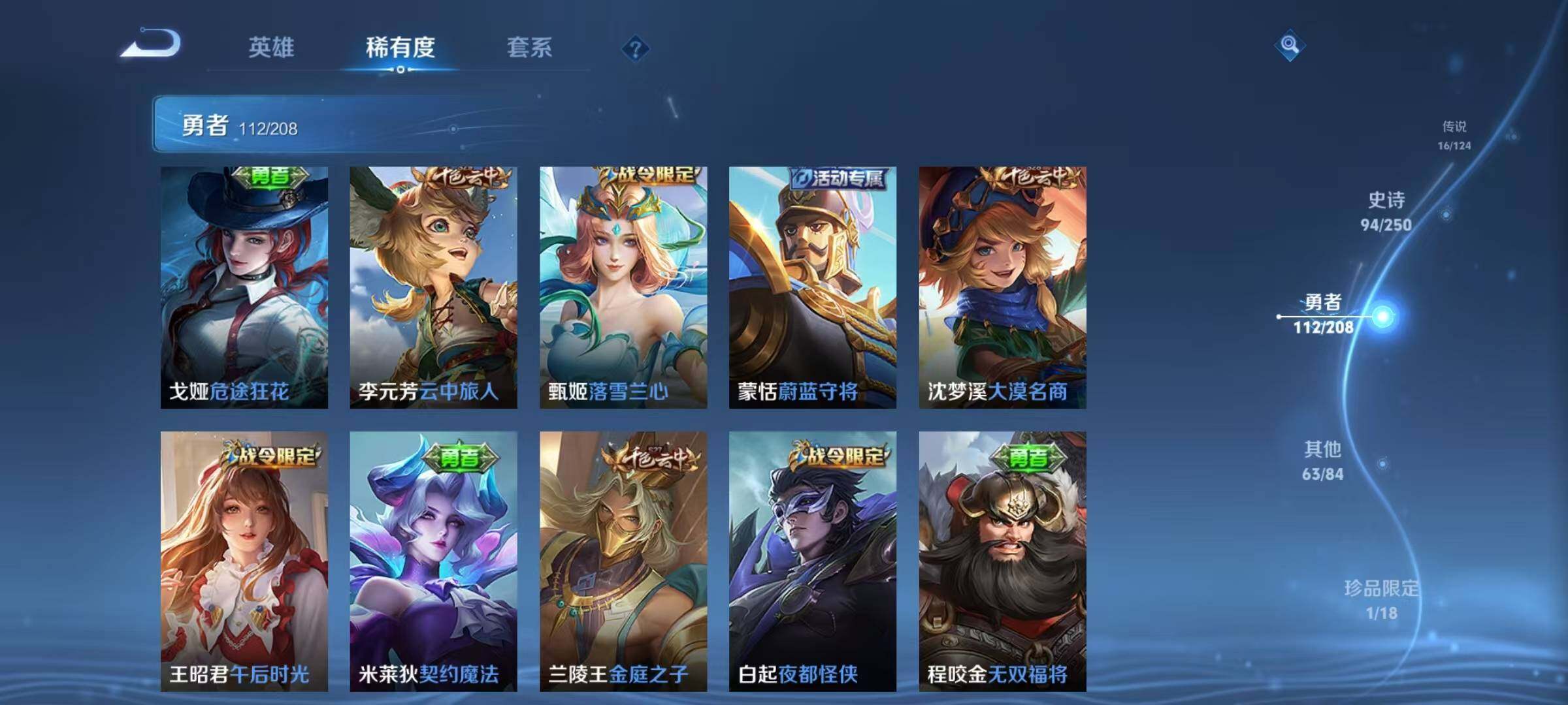 WZEY3154789王者荣耀账号详情图44 WZEY3154789王者荣耀账号详情图44