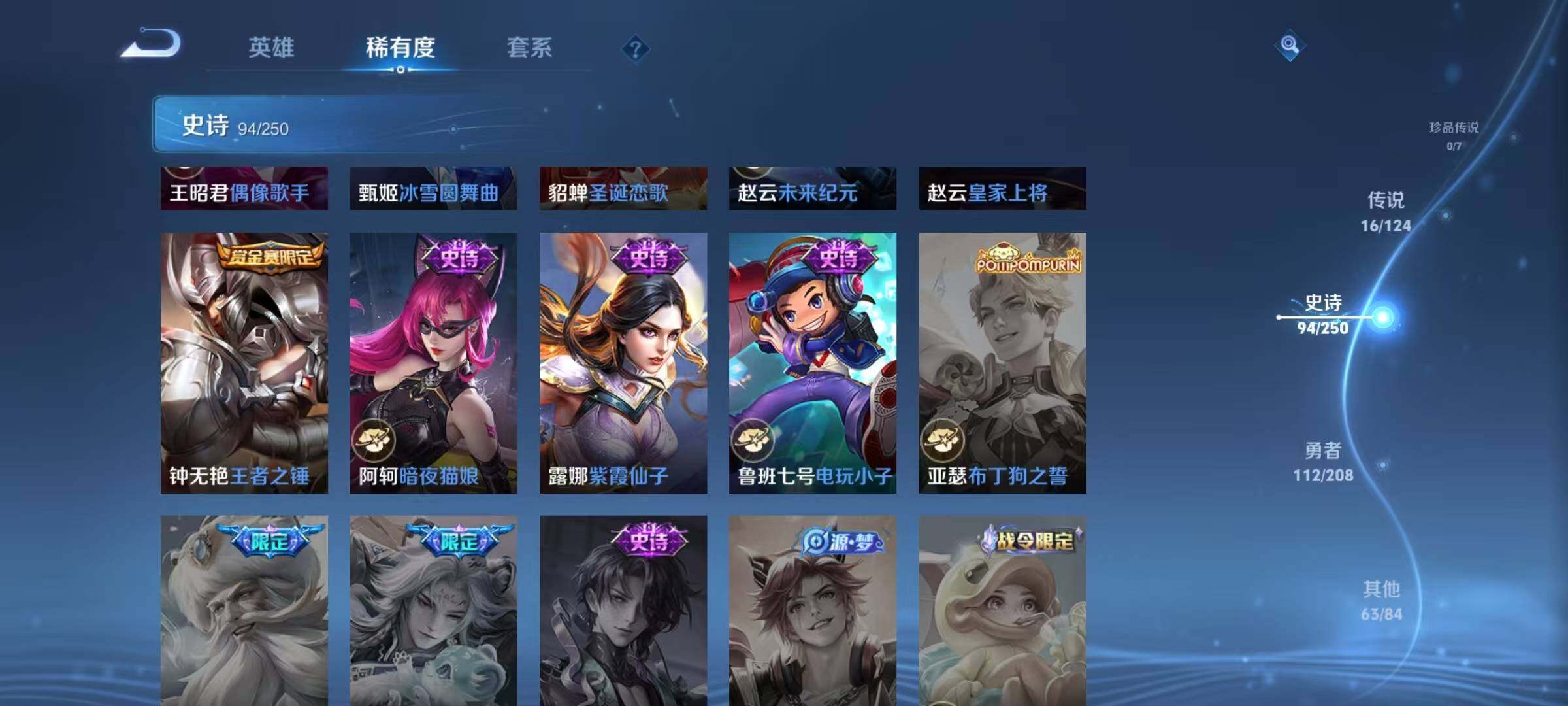 WZEY3154789王者荣耀账号详情图47 WZEY3154789王者荣耀账号详情图47