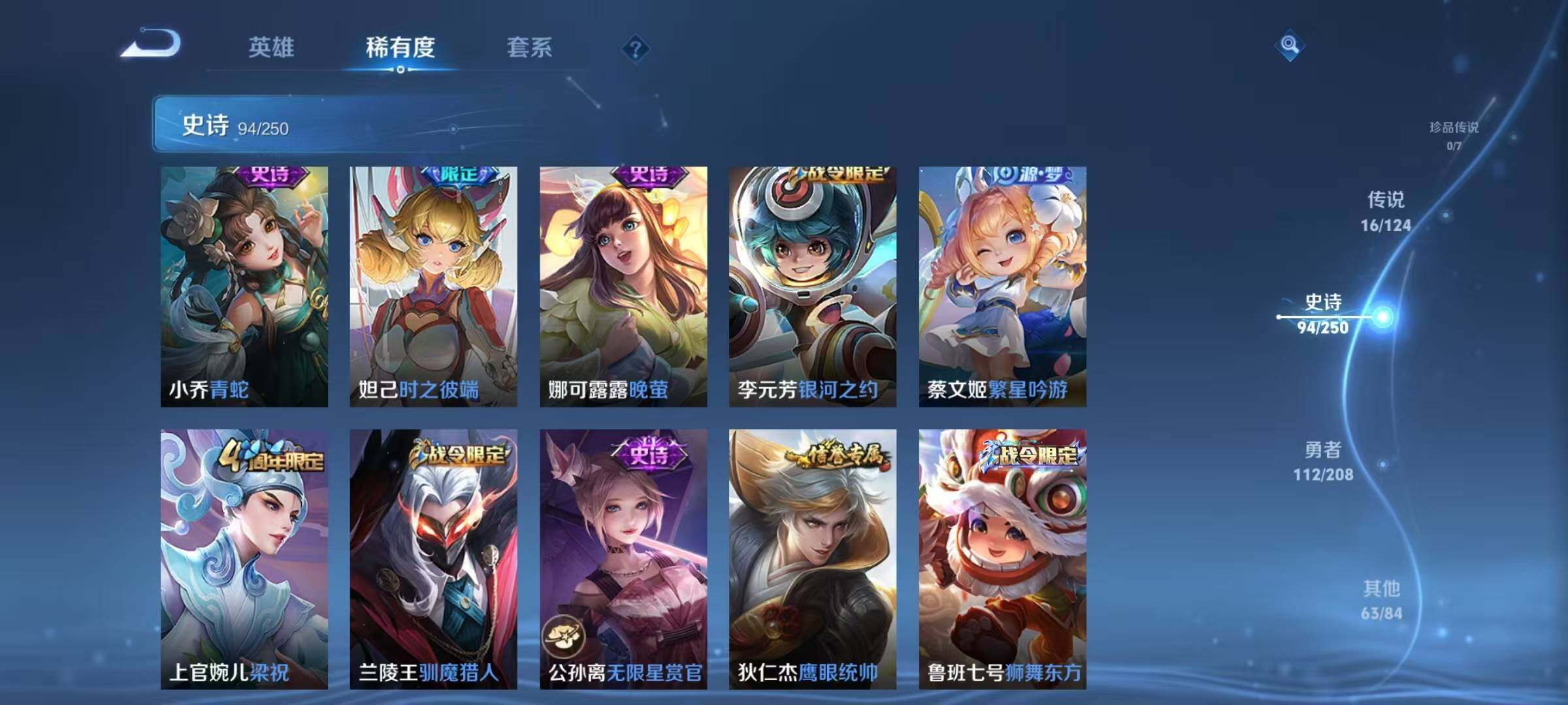 WZEY3154789王者荣耀账号详情图52 WZEY3154789王者荣耀账号详情图52