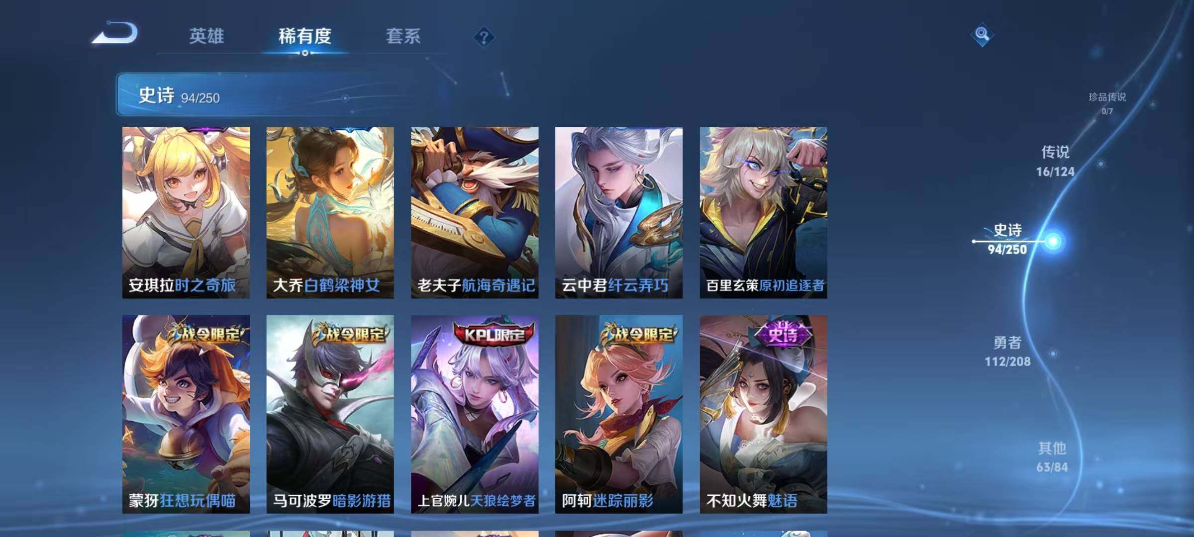 WZEY3154789王者荣耀账号详情图53 WZEY3154789王者荣耀账号详情图53