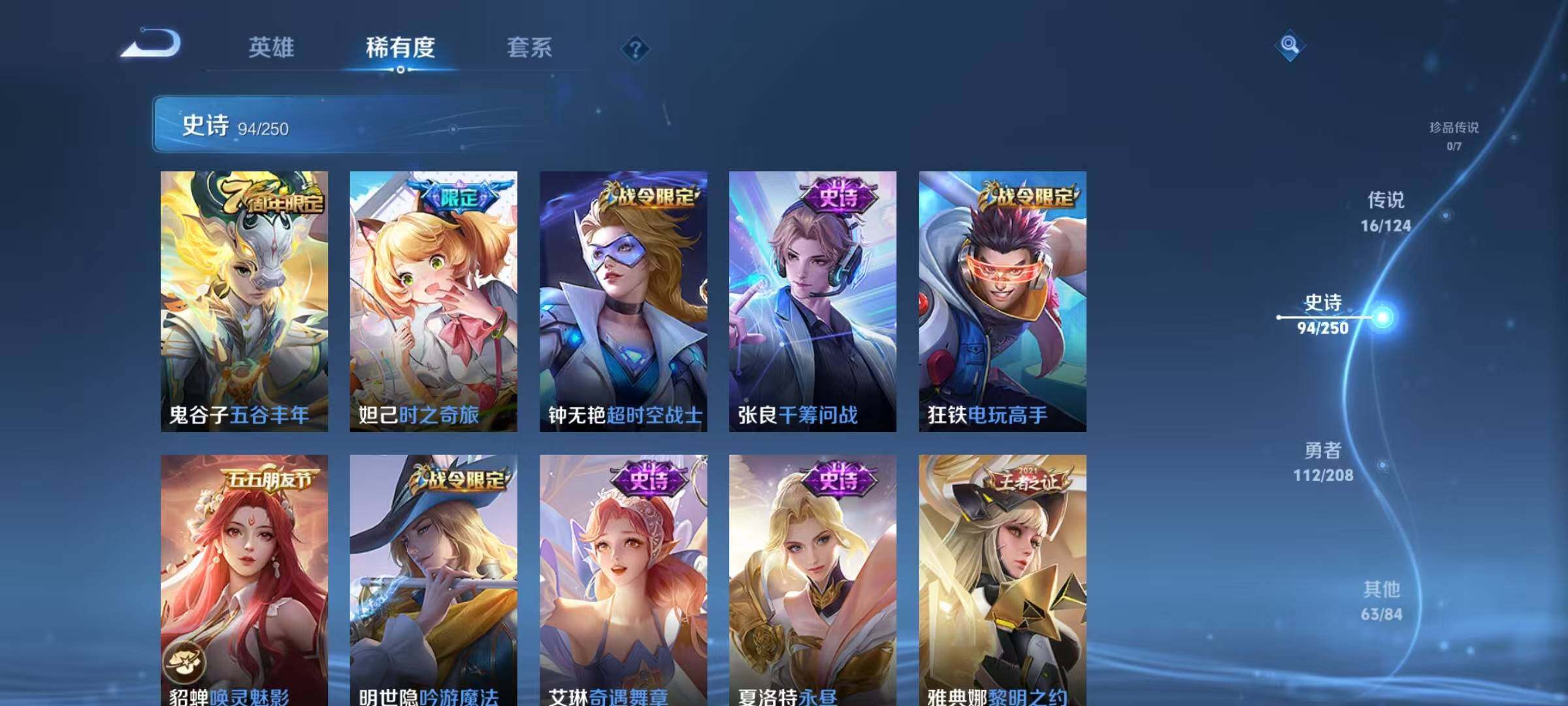 WZEY3154789王者荣耀账号详情图54 WZEY3154789王者荣耀账号详情图54