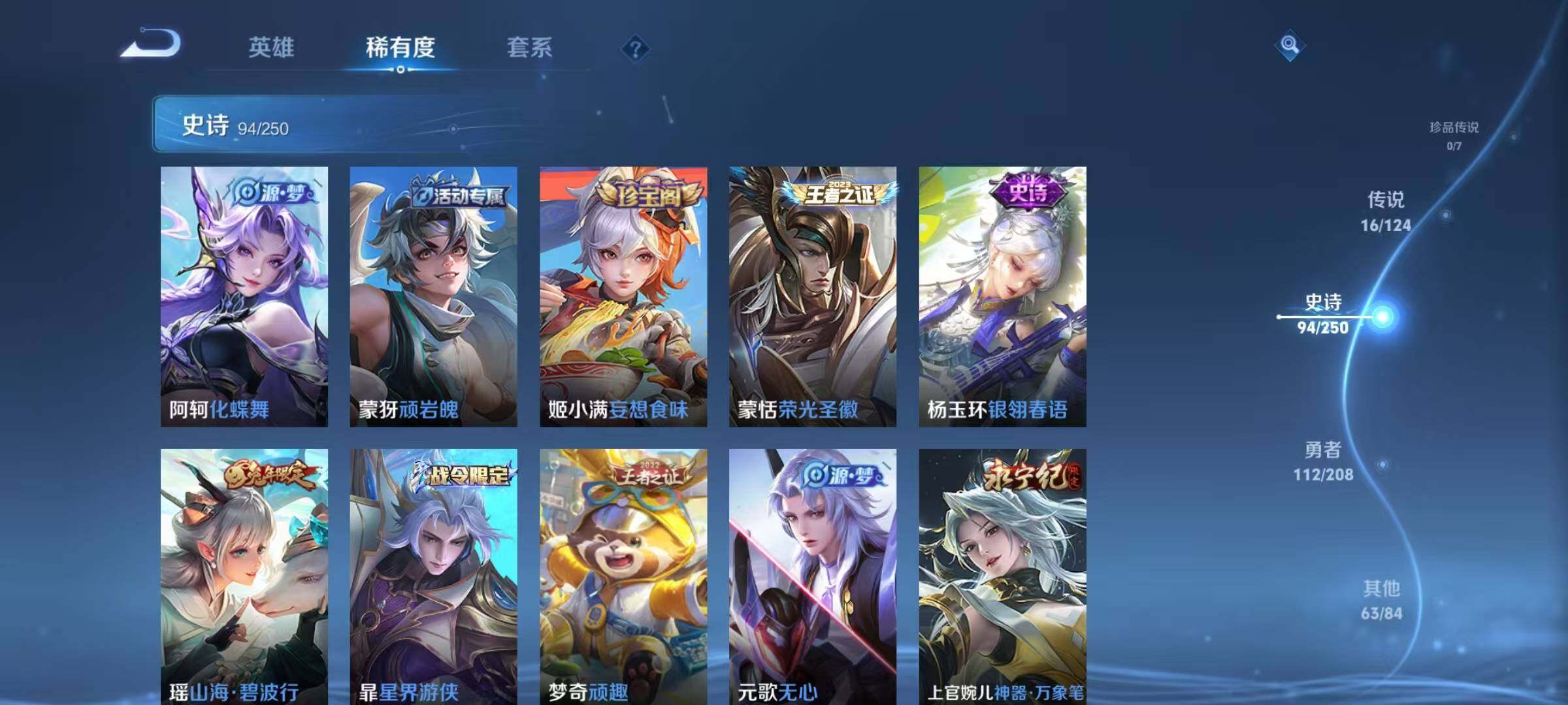 WZEY3154789王者荣耀账号详情图55 WZEY3154789王者荣耀账号详情图55