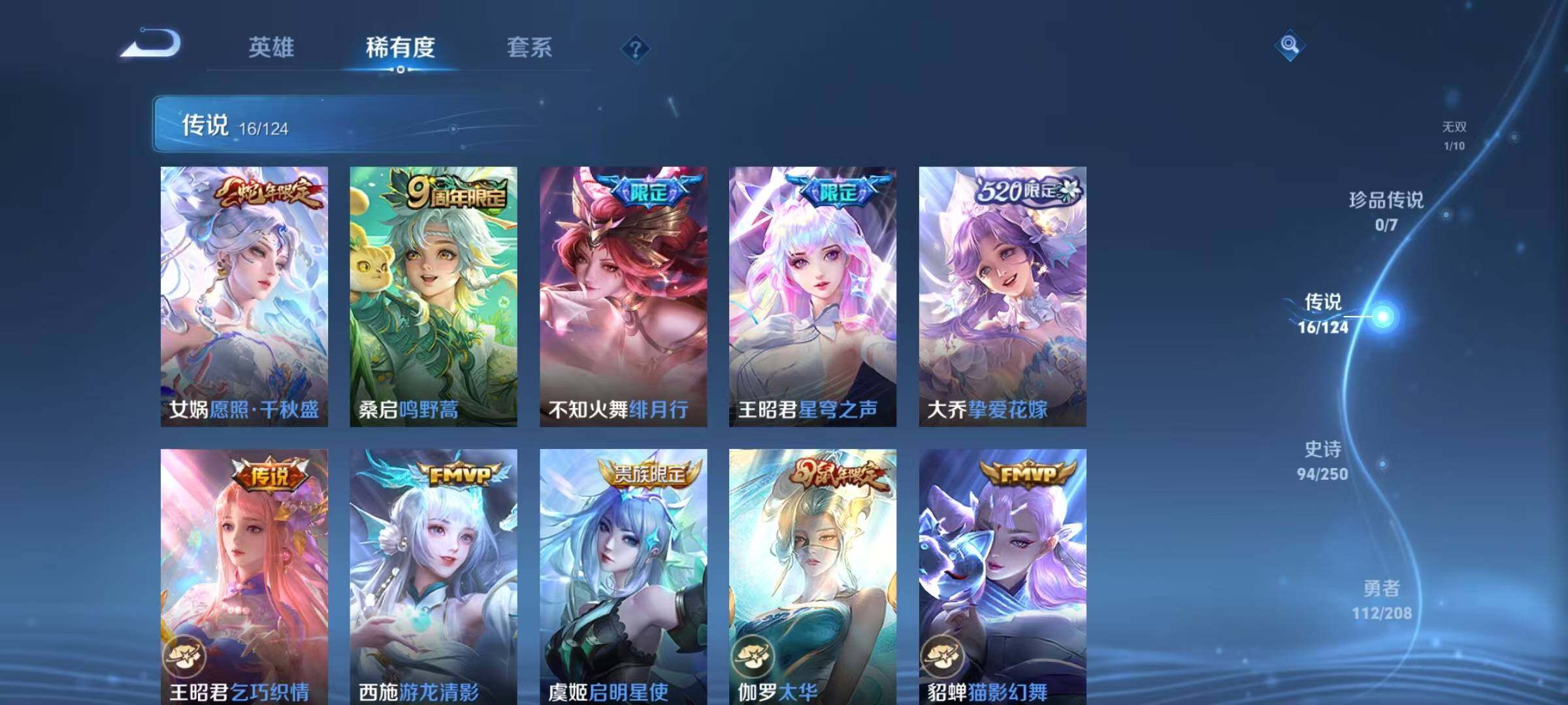 WZEY3154789王者荣耀账号详情图13 WZEY3154789王者荣耀账号详情图13