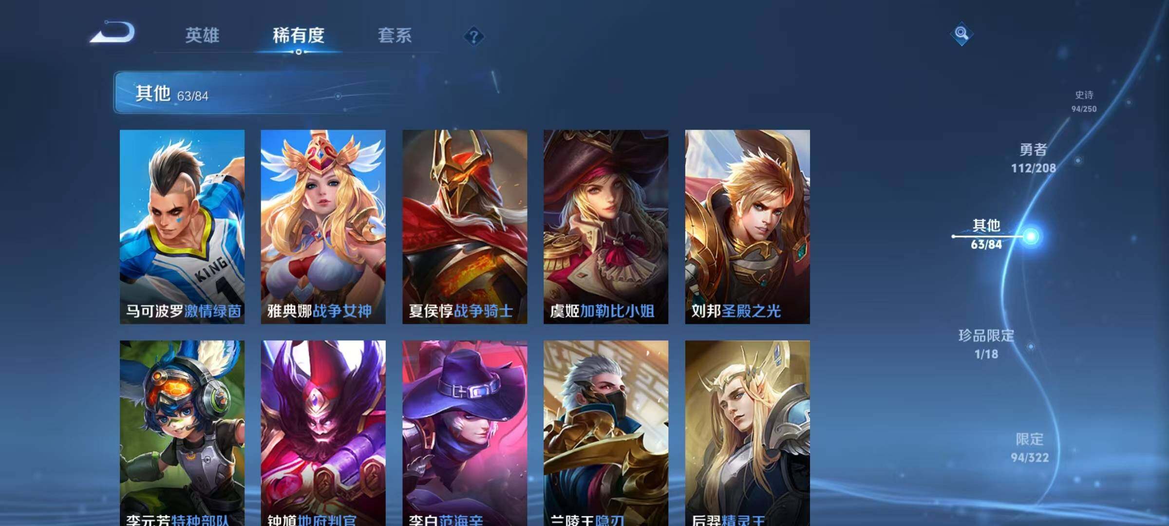 WZEY3154789王者荣耀账号详情图58 WZEY3154789王者荣耀账号详情图58